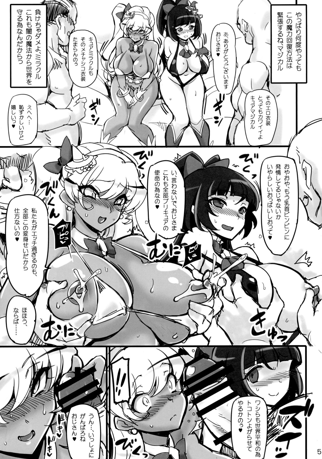 (C91) [トランジスタベイビィ (波多)] ミラクルテンプテーション (魔法つかいプリキュア!)