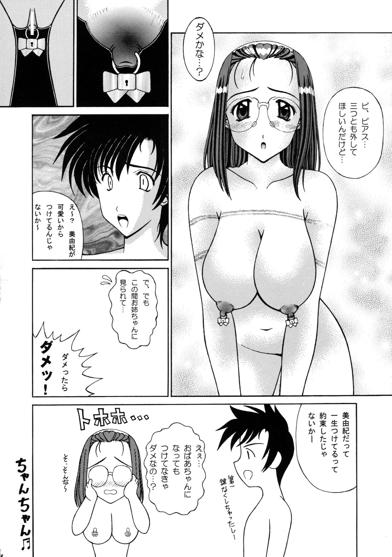 (サンクリ20) [SHAGWELL、T2000 (哀側翔、一敷錦)] くちびるで魔法 (センチメンタルグラフティ)