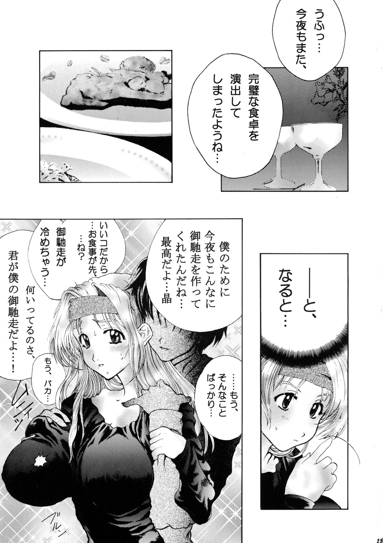 (サンクリ20) [SHAGWELL、T2000 (哀側翔、一敷錦)] くちびるで魔法 (センチメンタルグラフティ)