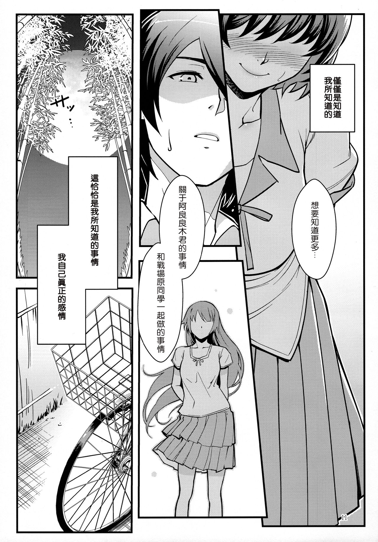 (C91) [華容道 (松果)] 羽川WHITE (化物語) [中国翻訳]
