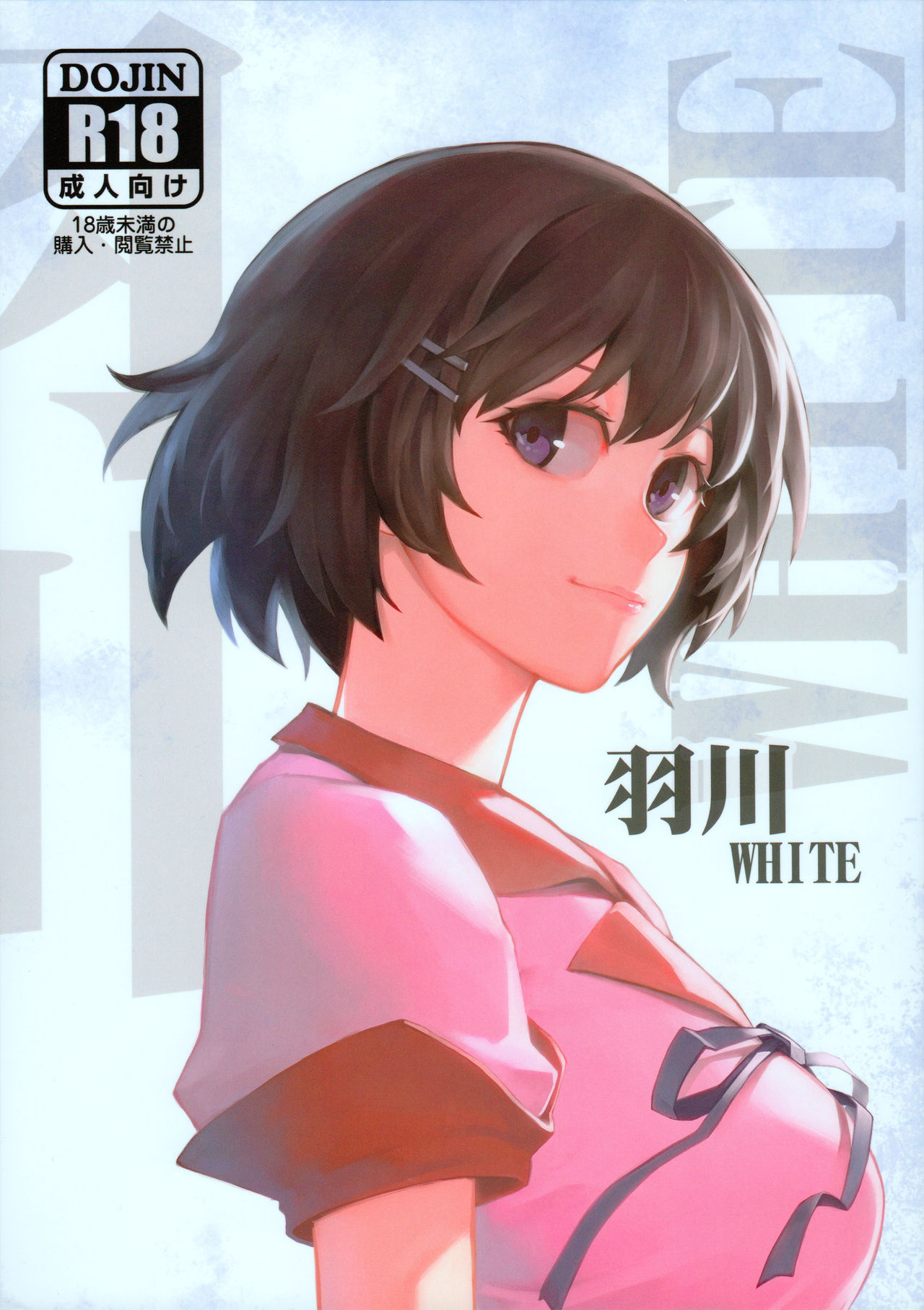 (C91) [華容道 (松果)] 羽川WHITE (化物語) [中国翻訳]