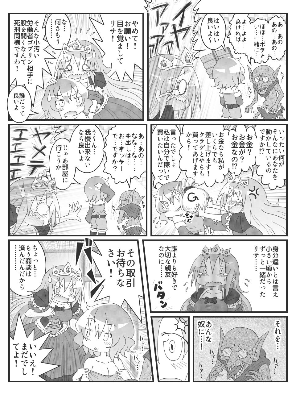 [ヌゥ] 変態微エロ漫画