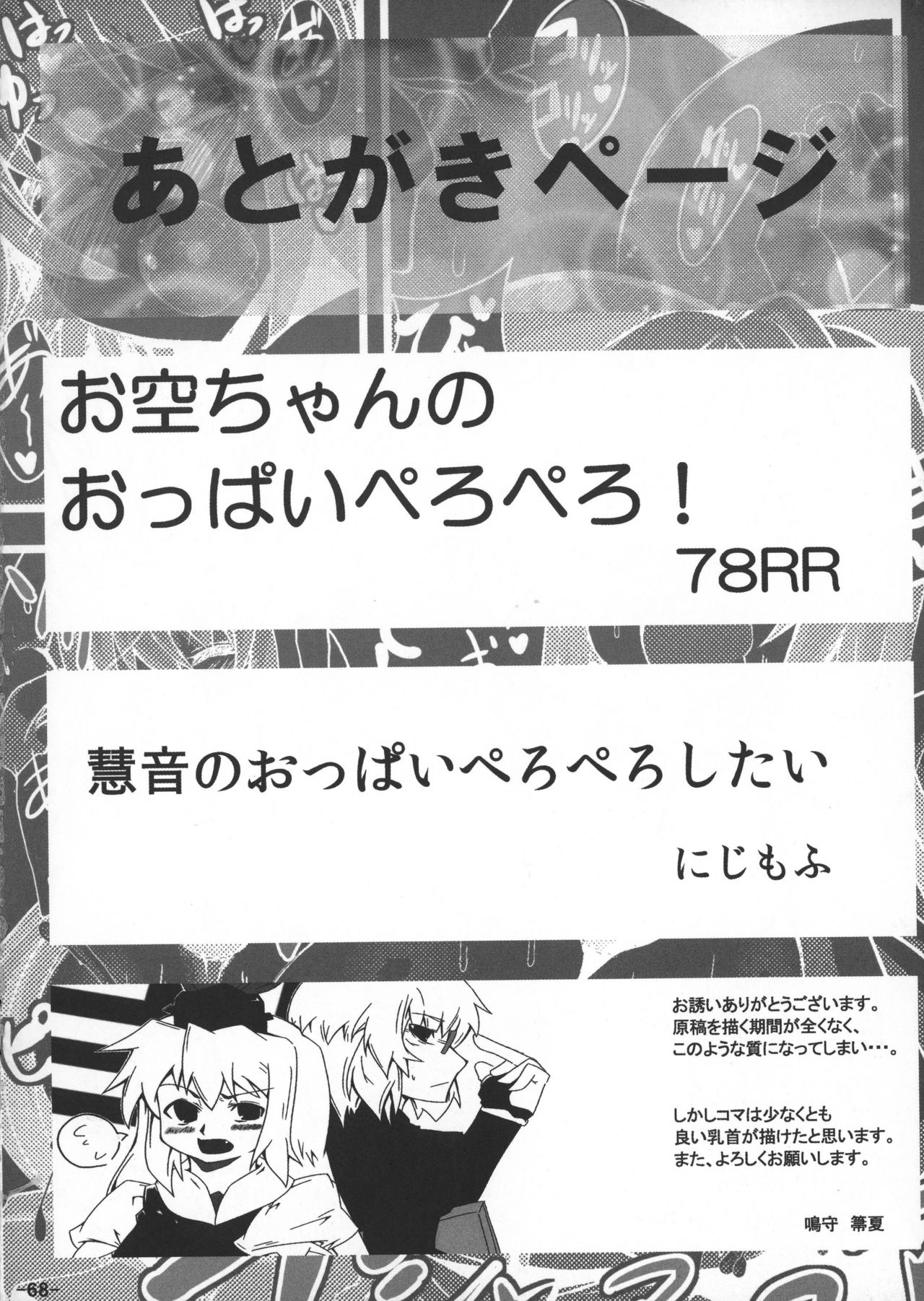 (C81) [参ビット遊劇隊 (よろず)] おっぱい野郎 Bチーム THE THREE PROJECT (東方Project)