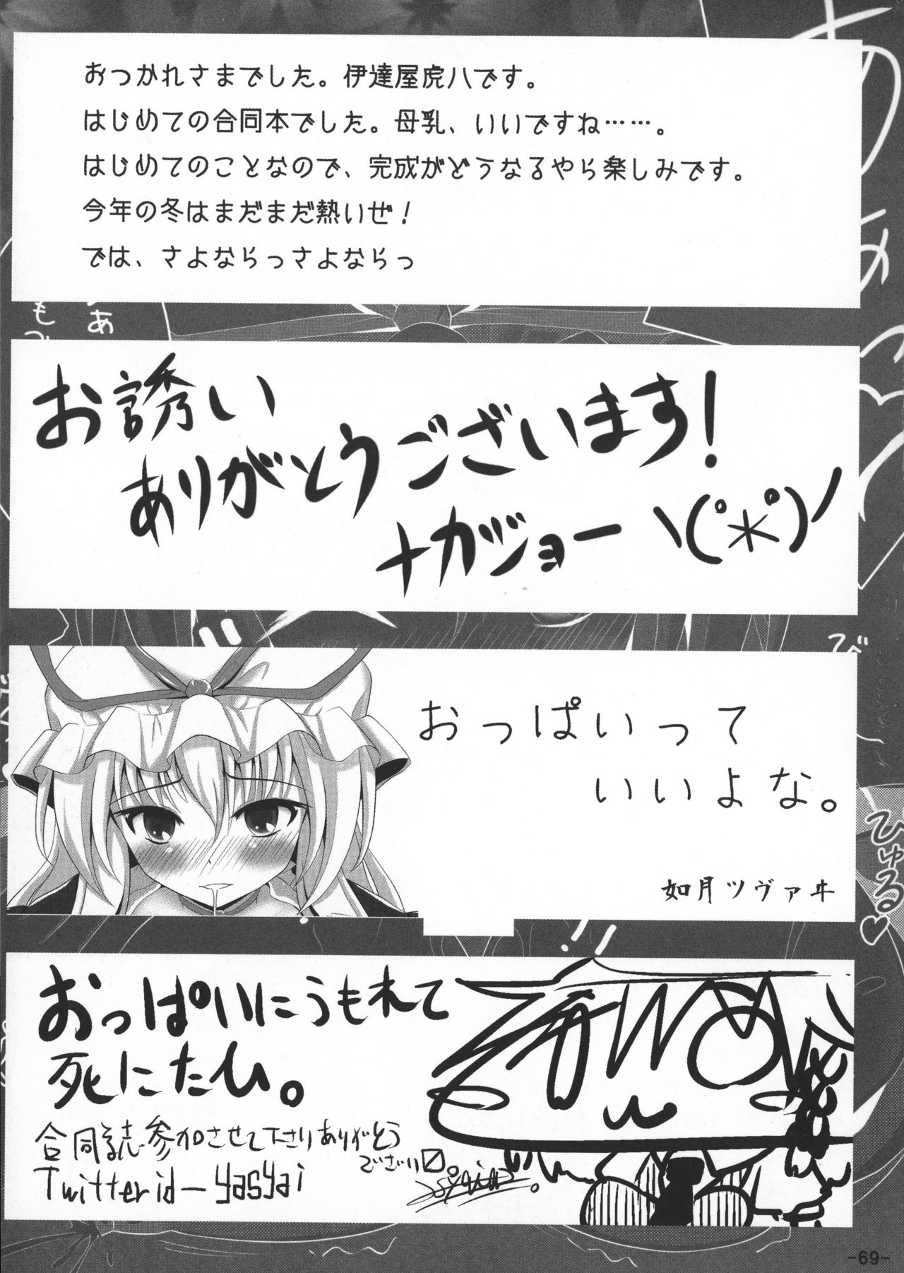 (C81) [参ビット遊劇隊 (よろず)] おっぱい野郎 Bチーム THE THREE PROJECT (東方Project)