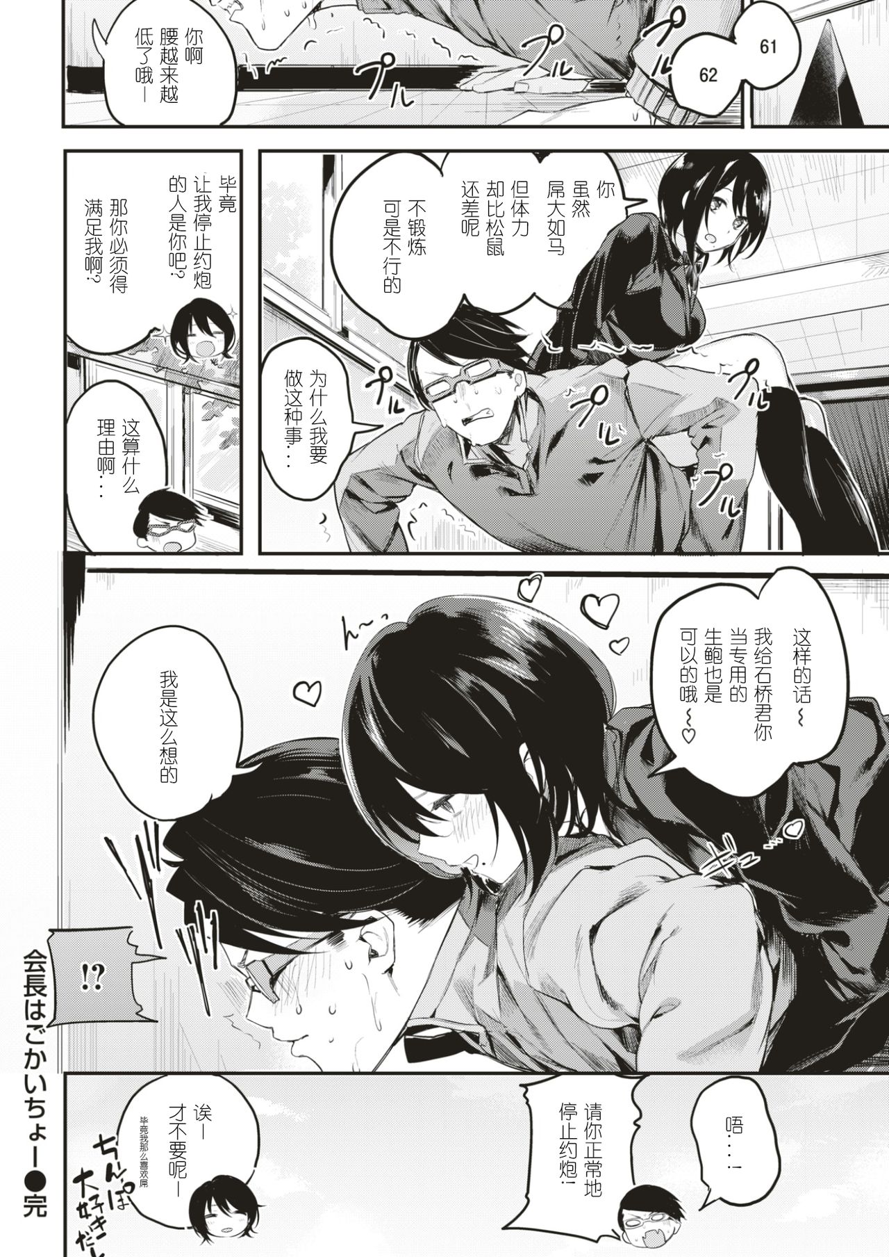 [赤城あさひと] 会長はごかいちょうー (COMIC 快楽天ビースト 2017年3月号) [中国翻訳] [DL版]