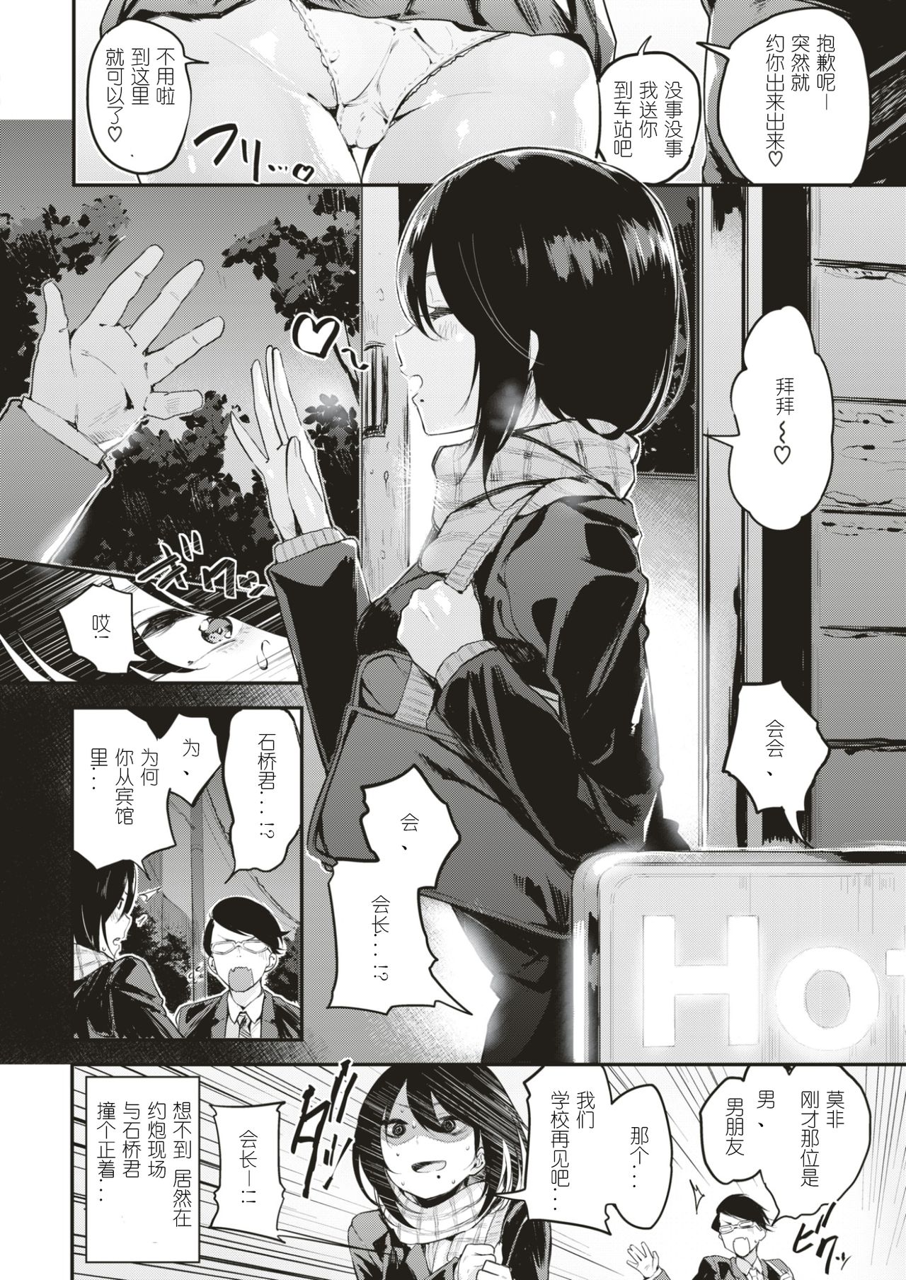 [赤城あさひと] 会長はごかいちょうー (COMIC 快楽天ビースト 2017年3月号) [中国翻訳] [DL版]
