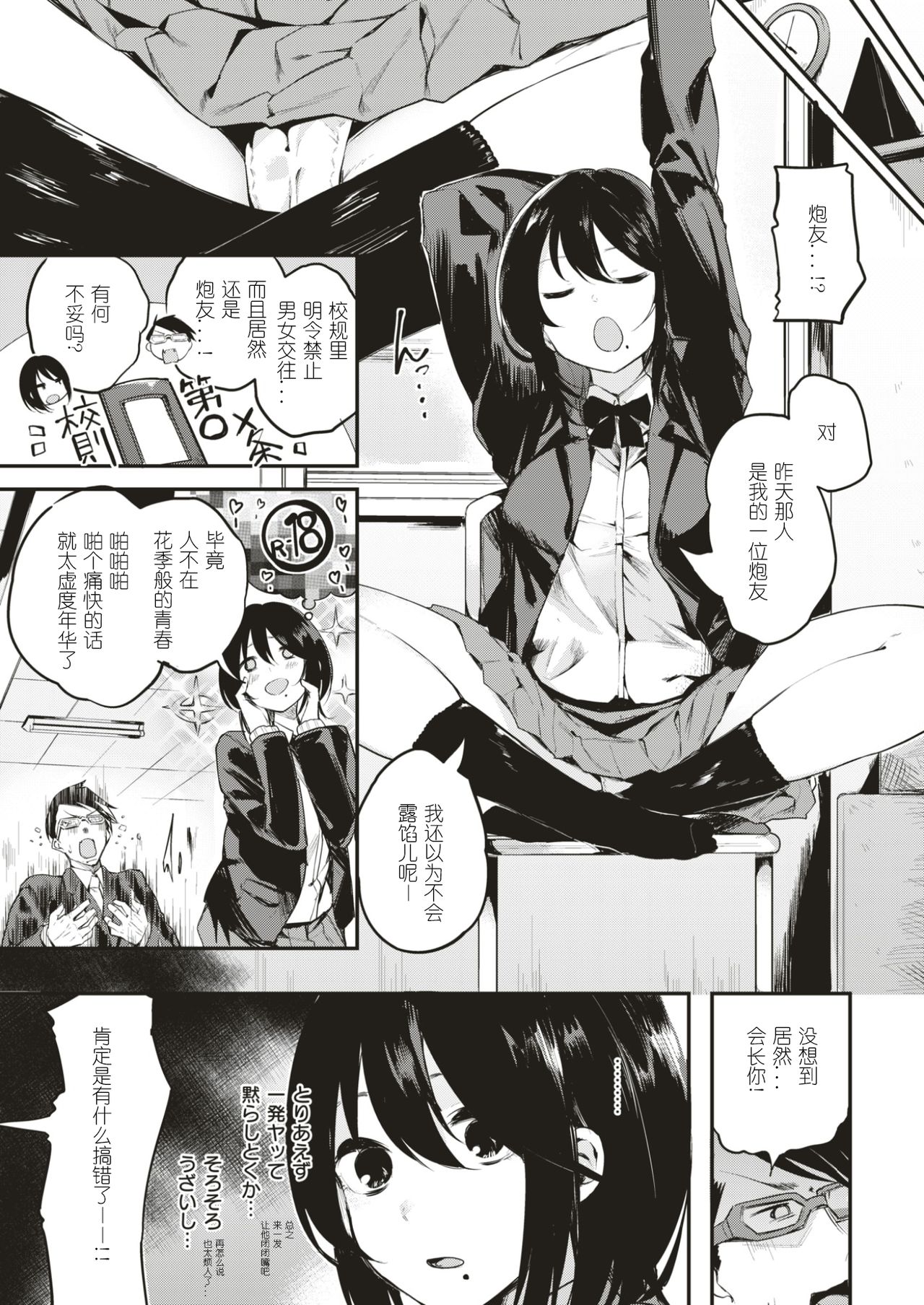 [赤城あさひと] 会長はごかいちょうー (COMIC 快楽天ビースト 2017年3月号) [中国翻訳] [DL版]