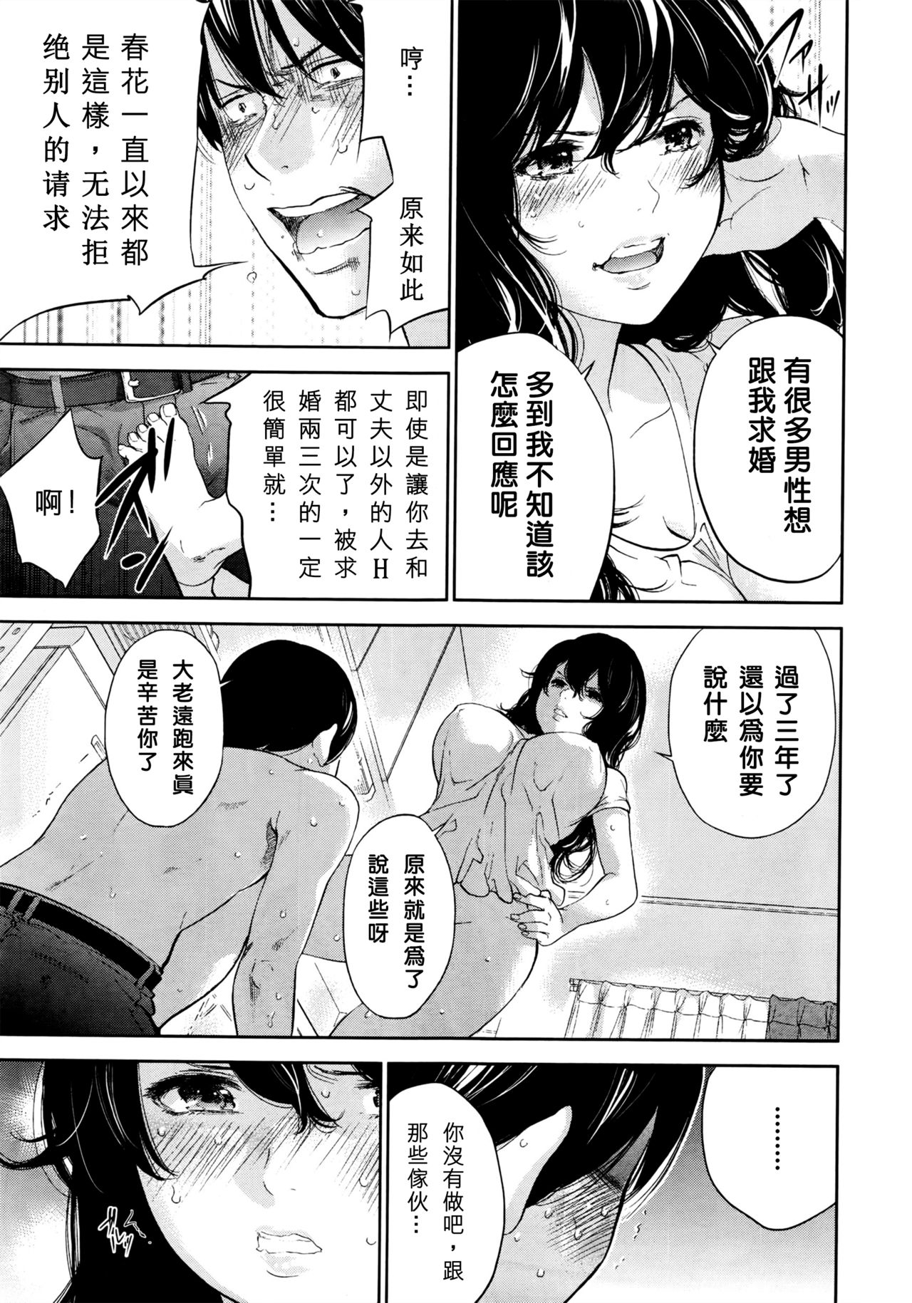 [色白好] ネトラセラレ 最終話 (ナマイキッ！ 2016年8月号) [中国翻訳]