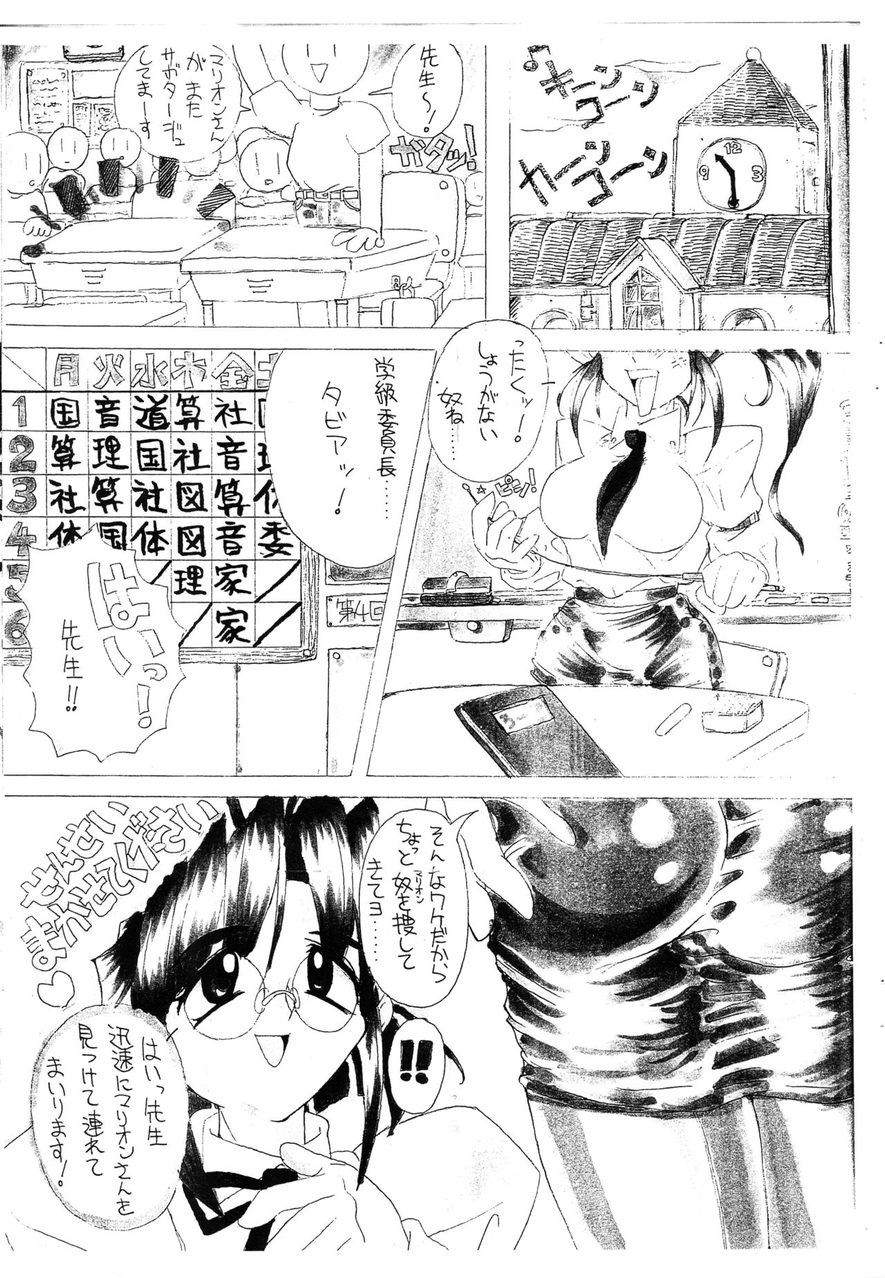 (サンクリ9) [MARBODON3:16 (ますじまけんすー)] SUPER FETISH GENERATION