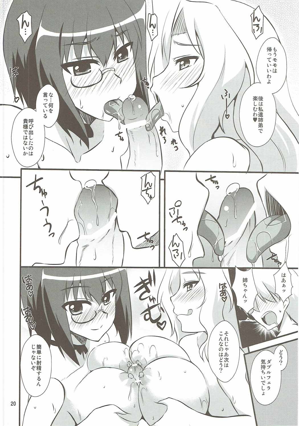 (ぱんっあ☆ふぉー！10) [Take Out (是露巣)] 桃×ケイ 弐 お姉さんたちにオマカセ (ガールズ&パンツァー)