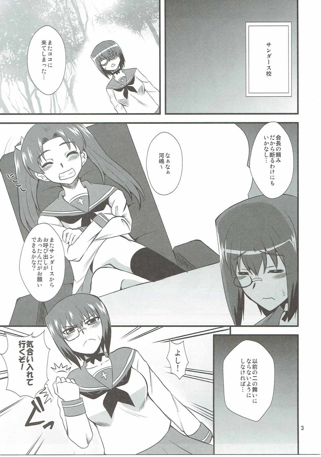 (ぱんっあ☆ふぉー！10) [Take Out (是露巣)] 桃×ケイ 弐 お姉さんたちにオマカセ (ガールズ&パンツァー)