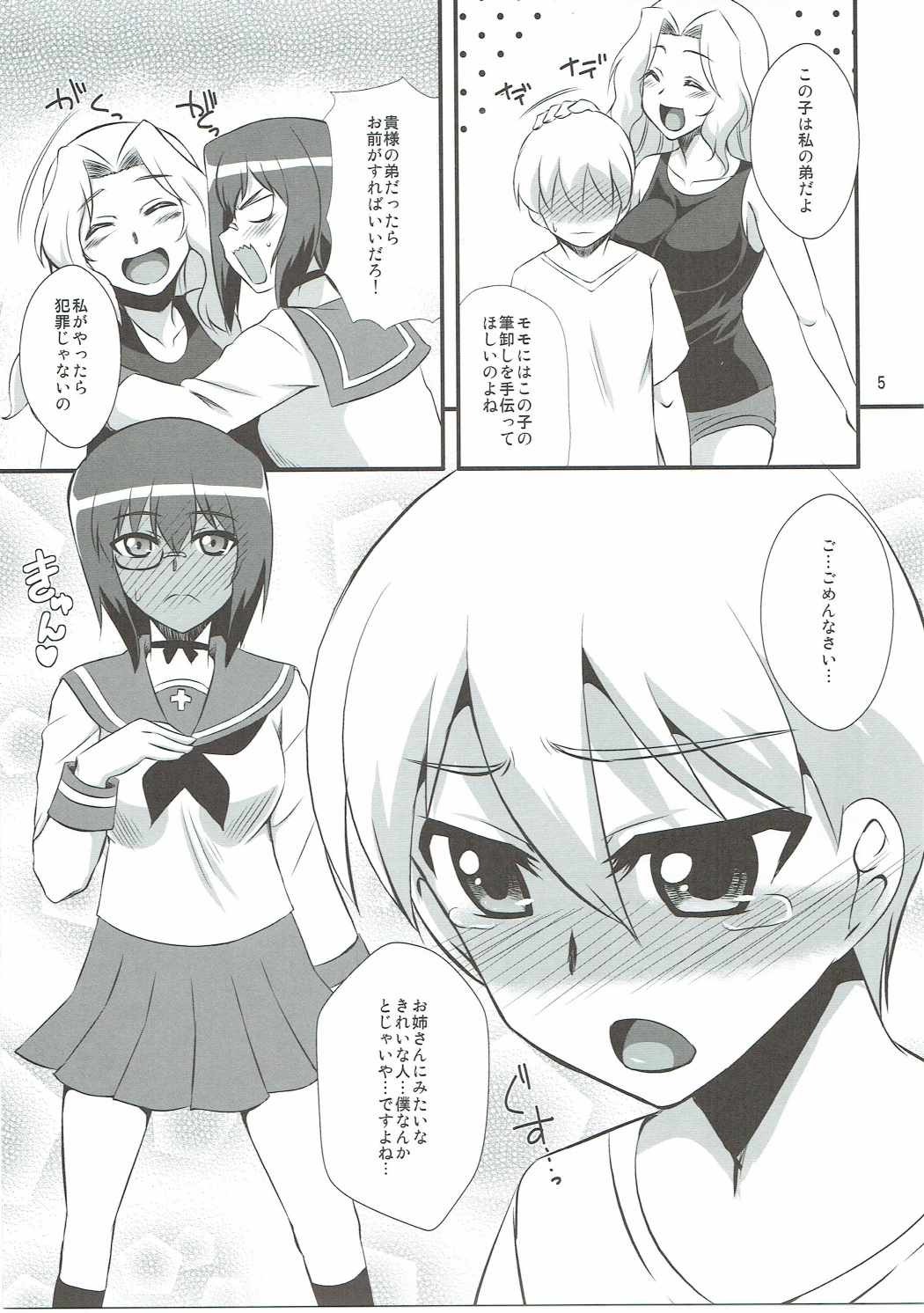 (ぱんっあ☆ふぉー！10) [Take Out (是露巣)] 桃×ケイ 弐 お姉さんたちにオマカセ (ガールズ&パンツァー)