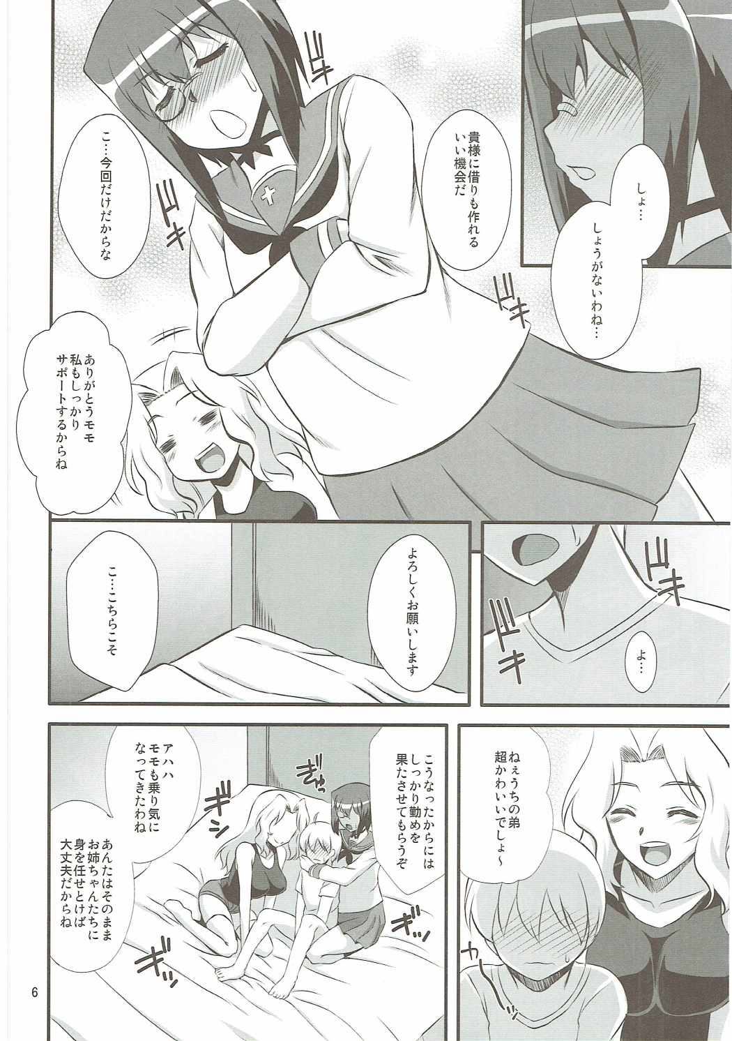(ぱんっあ☆ふぉー！10) [Take Out (是露巣)] 桃×ケイ 弐 お姉さんたちにオマカセ (ガールズ&パンツァー)