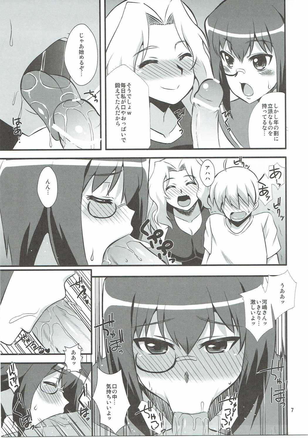 (ぱんっあ☆ふぉー！10) [Take Out (是露巣)] 桃×ケイ 弐 お姉さんたちにオマカセ (ガールズ&パンツァー)