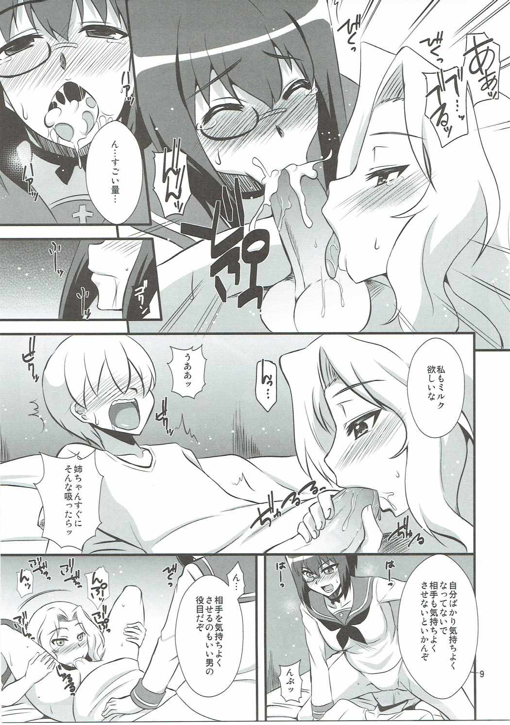 (ぱんっあ☆ふぉー！10) [Take Out (是露巣)] 桃×ケイ 弐 お姉さんたちにオマカセ (ガールズ&パンツァー)