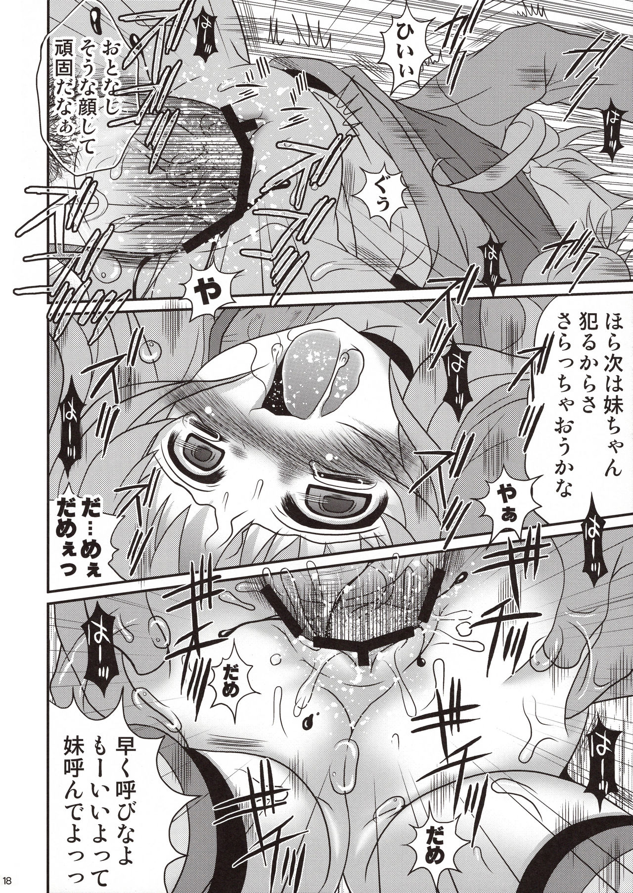 (COMIC1☆6) [ポイヨディメンション (目黒霖雨)] かくれんぼ地獄