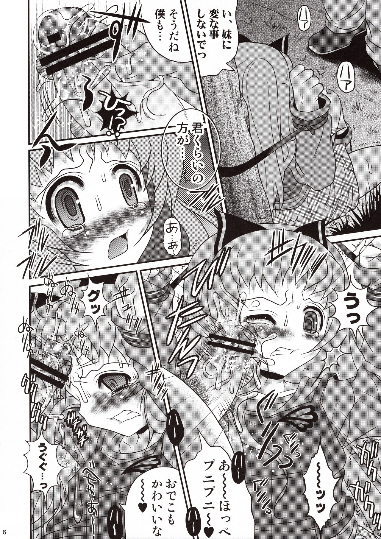 (COMIC1☆6) [ポイヨディメンション (目黒霖雨)] かくれんぼ地獄