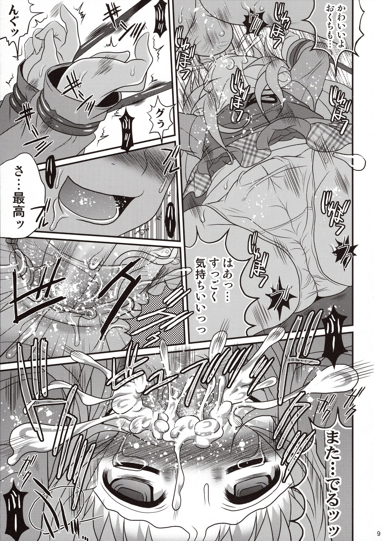 (COMIC1☆6) [ポイヨディメンション (目黒霖雨)] かくれんぼ地獄