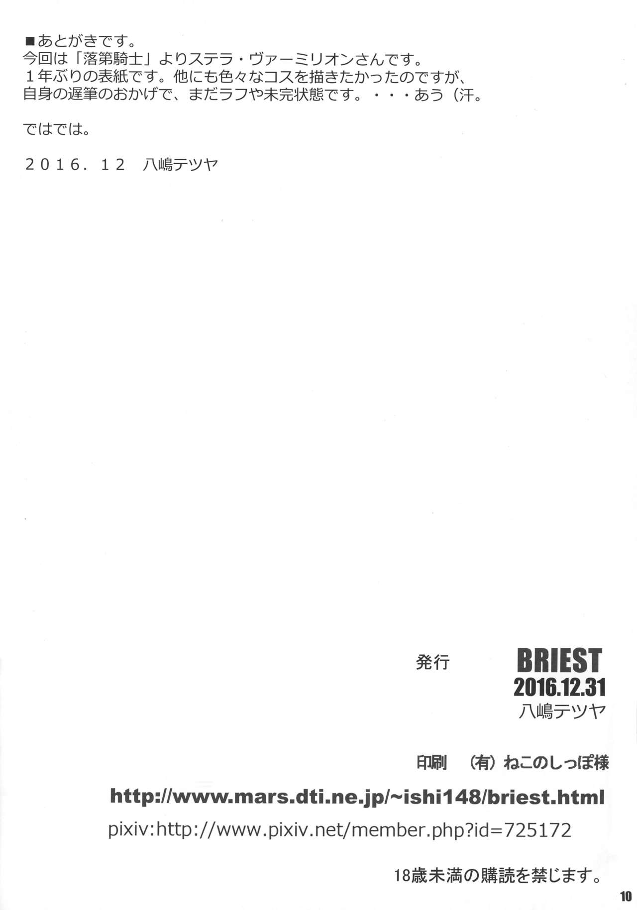 (C91) [BRIEST (八嶋テツヤ)] T2R/10 (落第騎士の英雄譚)