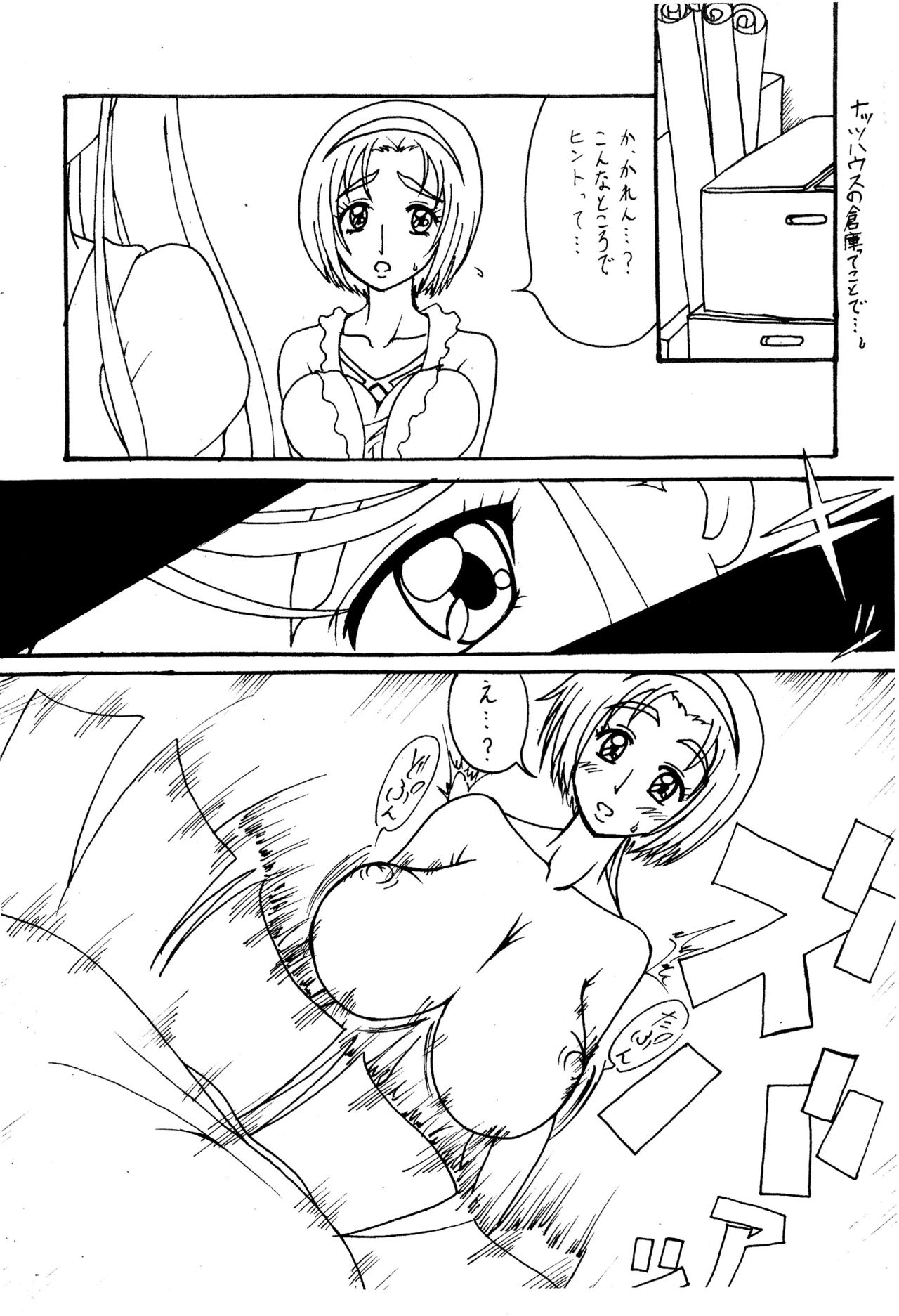 (YES!プリフェア) [ケッチャコ会 (空野海)] かれ☆こま (Yes! プリキュア5)