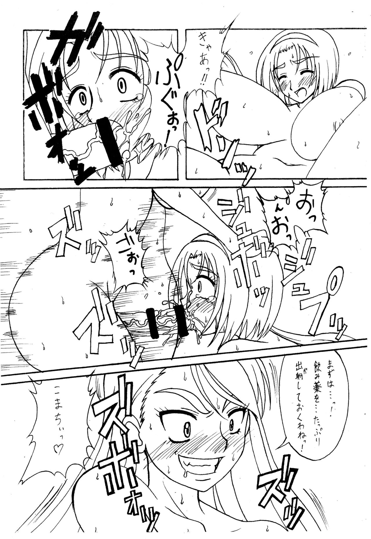 (YES!プリフェア) [ケッチャコ会 (空野海)] かれ☆こま (Yes! プリキュア5)