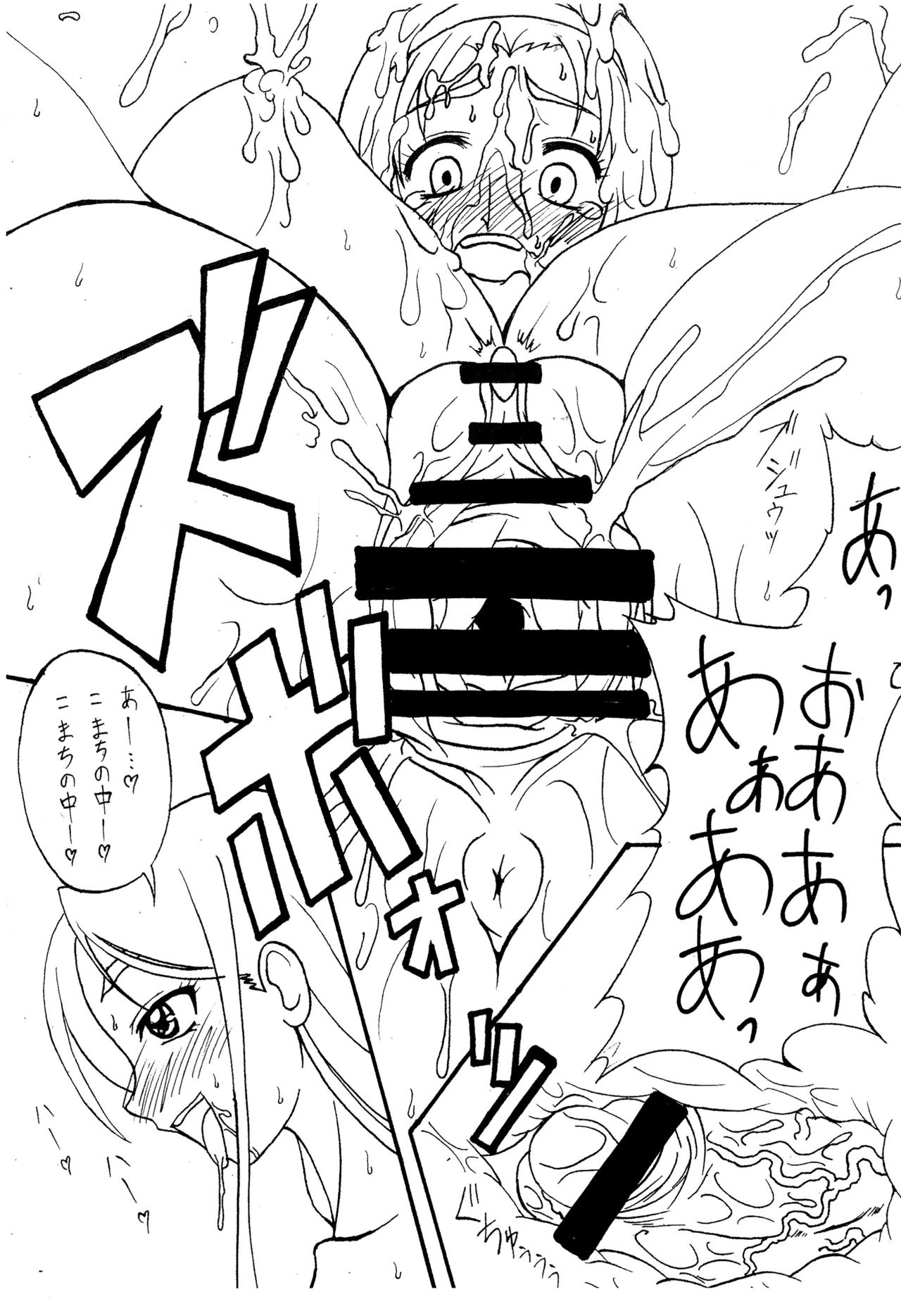 (YES!プリフェア) [ケッチャコ会 (空野海)] かれ☆こま (Yes! プリキュア5)