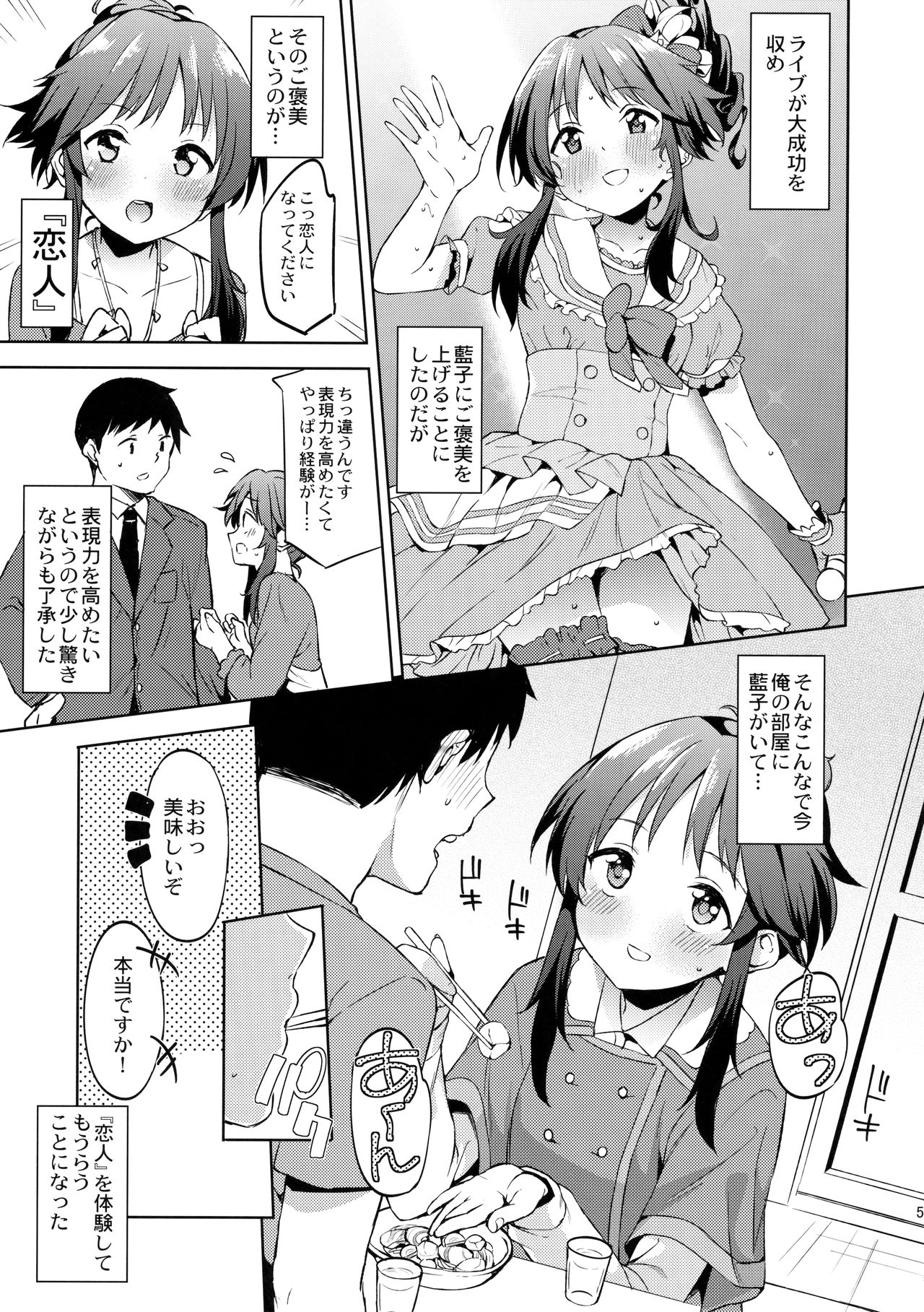 (C91) [Garimpeiro (まめでんきゅう)] 恋人(仮)はじめました (アイドルマスターシンデレラガールズ)