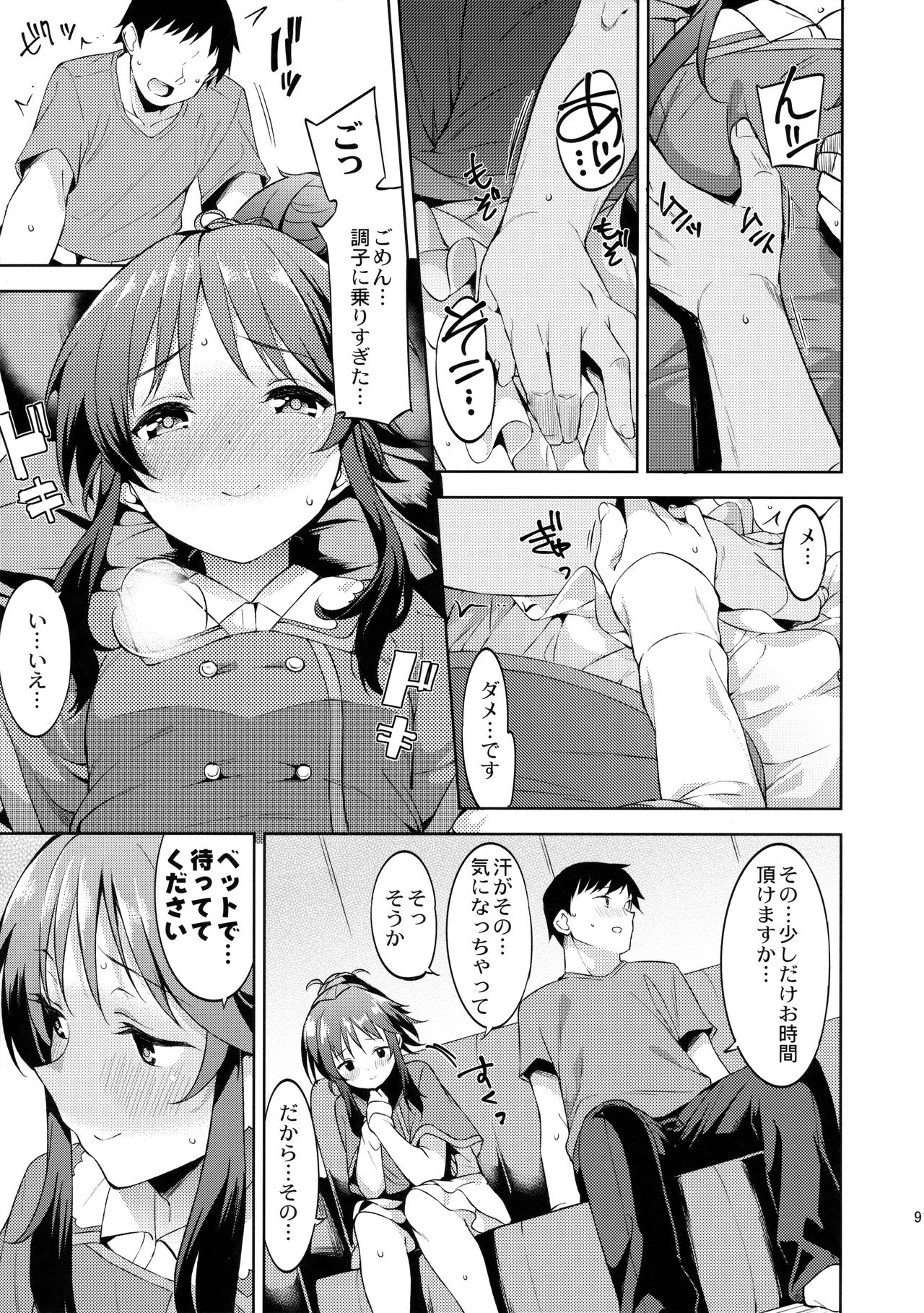 (C91) [Garimpeiro (まめでんきゅう)] 恋人(仮)はじめました (アイドルマスターシンデレラガールズ)