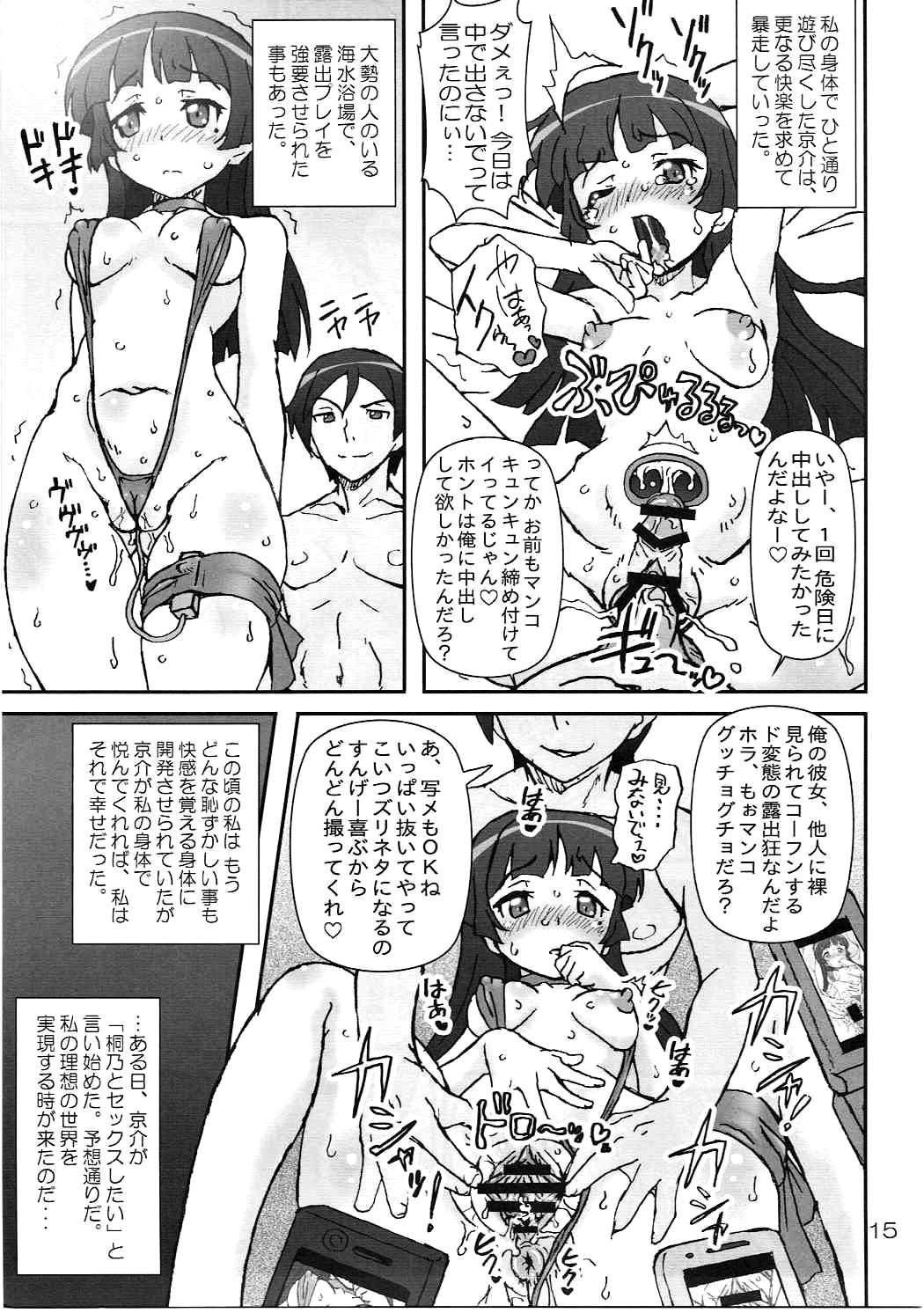 (C84) [Graf Zeppelin (Ta152)] 俺の後輩も妹も彼女でビッチで肉奴隷。 (俺の妹がこんなに可愛いわけがない)