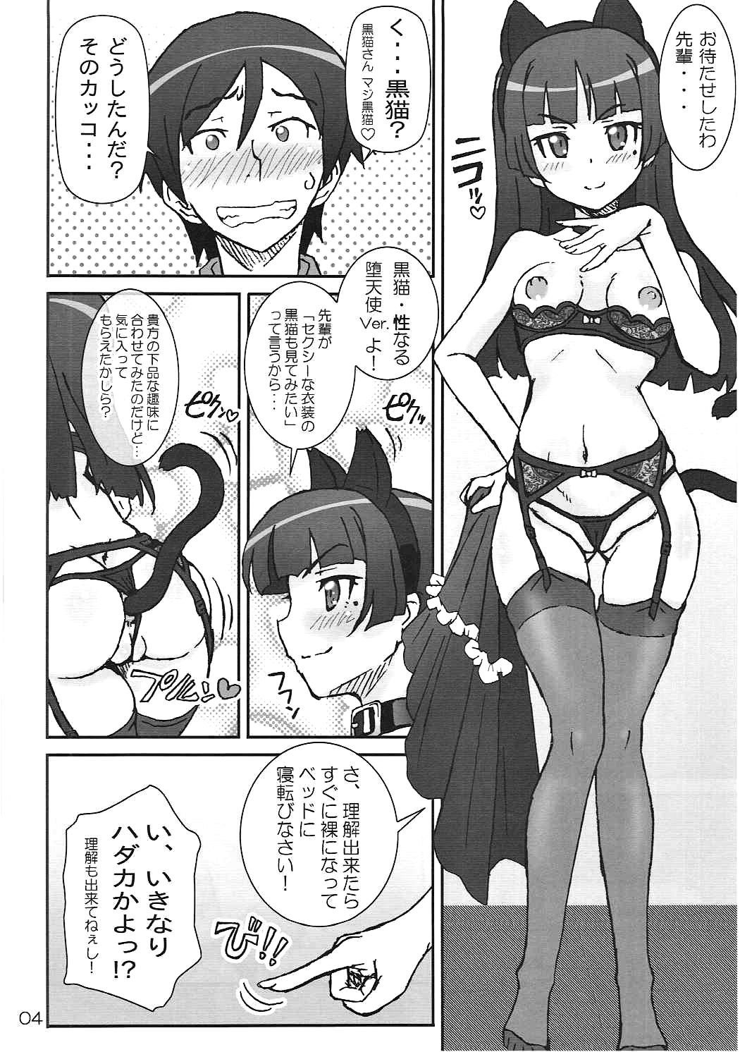 (C84) [Graf Zeppelin (Ta152)] 俺の後輩も妹も彼女でビッチで肉奴隷。 (俺の妹がこんなに可愛いわけがない)