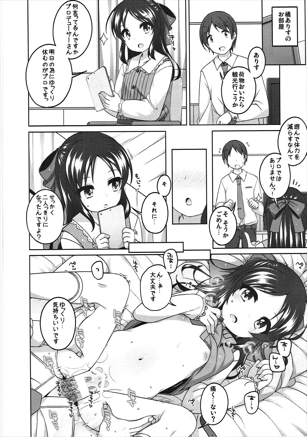 (シンデレラ☆ステージ5STEP) [Kuma-puro (小路あゆむ)] ライブの前の日は (アイドルマスター シンデレラガールズ)