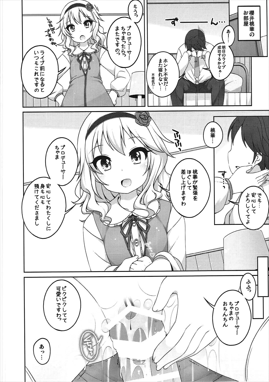(シンデレラ☆ステージ5STEP) [Kuma-puro (小路あゆむ)] ライブの前の日は (アイドルマスター シンデレラガールズ)