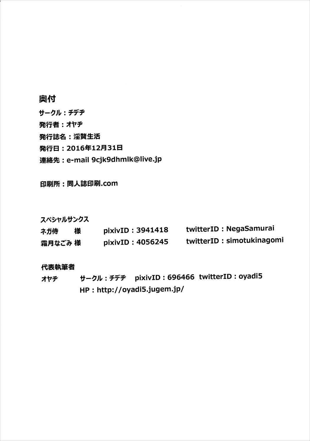 (C91) [チデヂ (オヤヂ)] 淫贅生活 (アイドルマスター シンデレラガールズ)