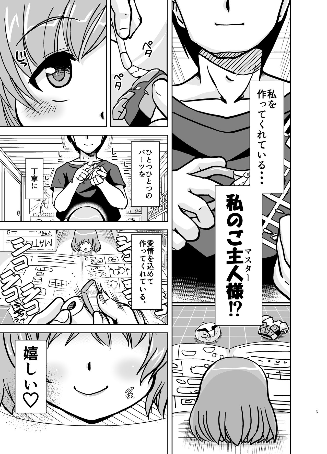 [みすてるていん (朧雲たかみつ)] マテラブ (フレームアームズ・ガール) [DL版]