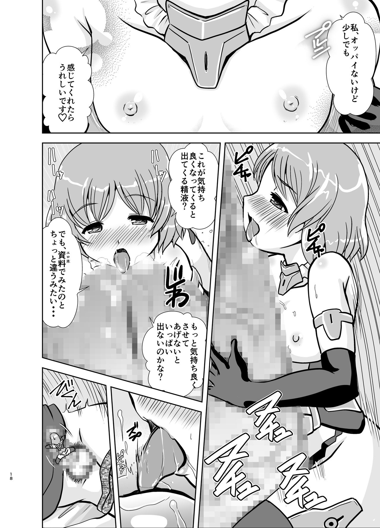 [みすてるていん (朧雲たかみつ)] マテラブ (フレームアームズ・ガール) [DL版]