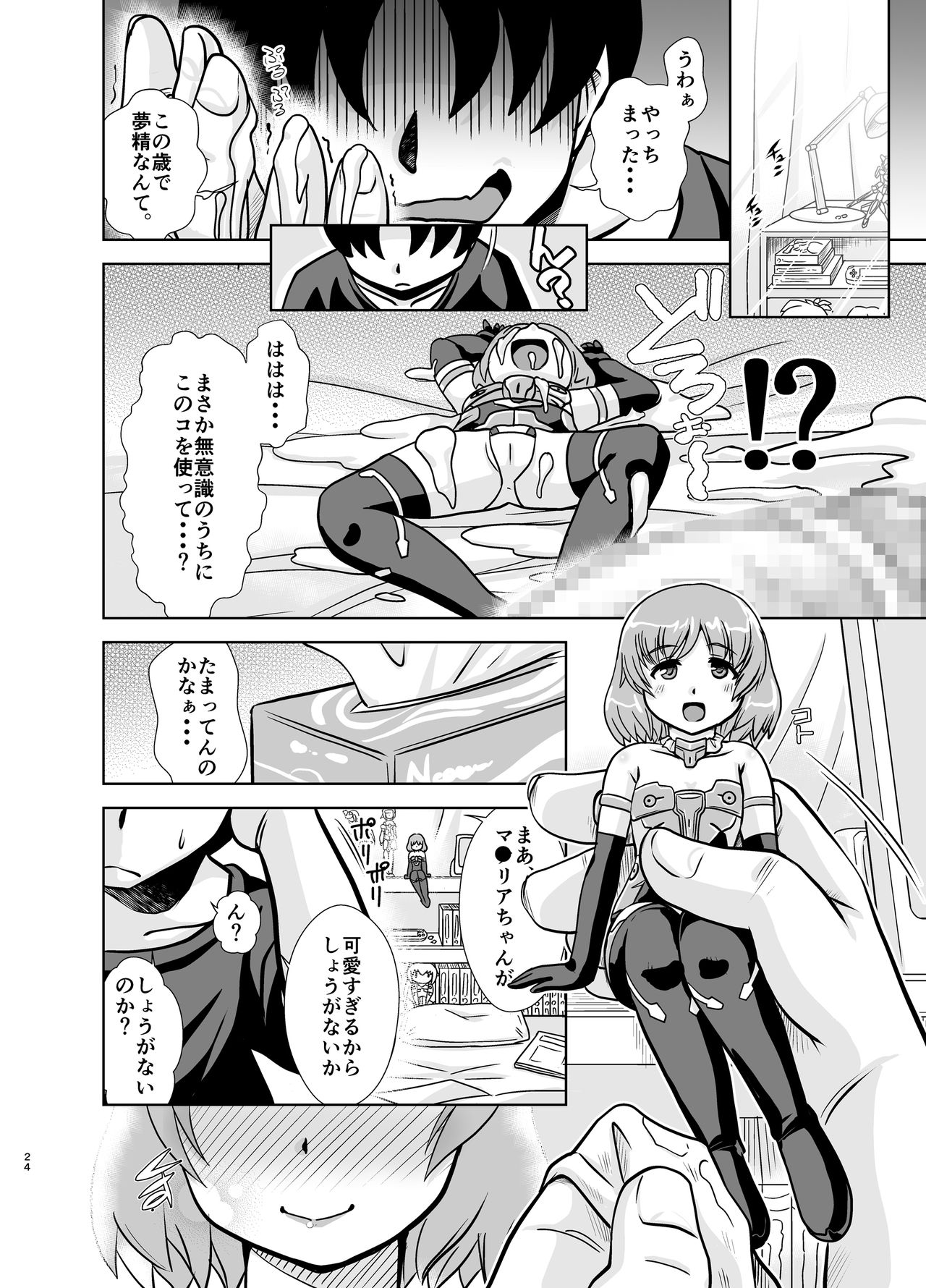 [みすてるていん (朧雲たかみつ)] マテラブ (フレームアームズ・ガール) [DL版]