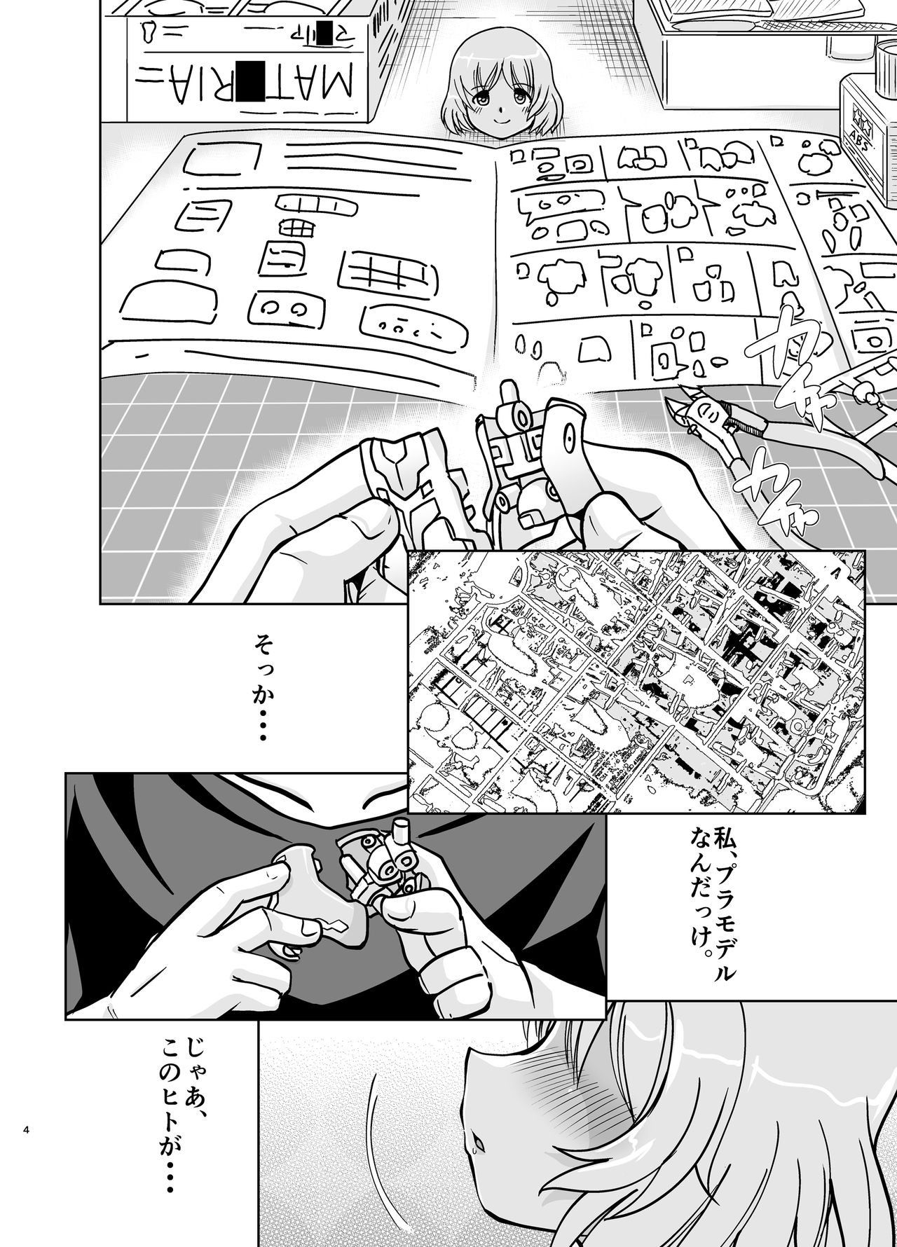 [みすてるていん (朧雲たかみつ)] マテラブ (フレームアームズ・ガール) [DL版]