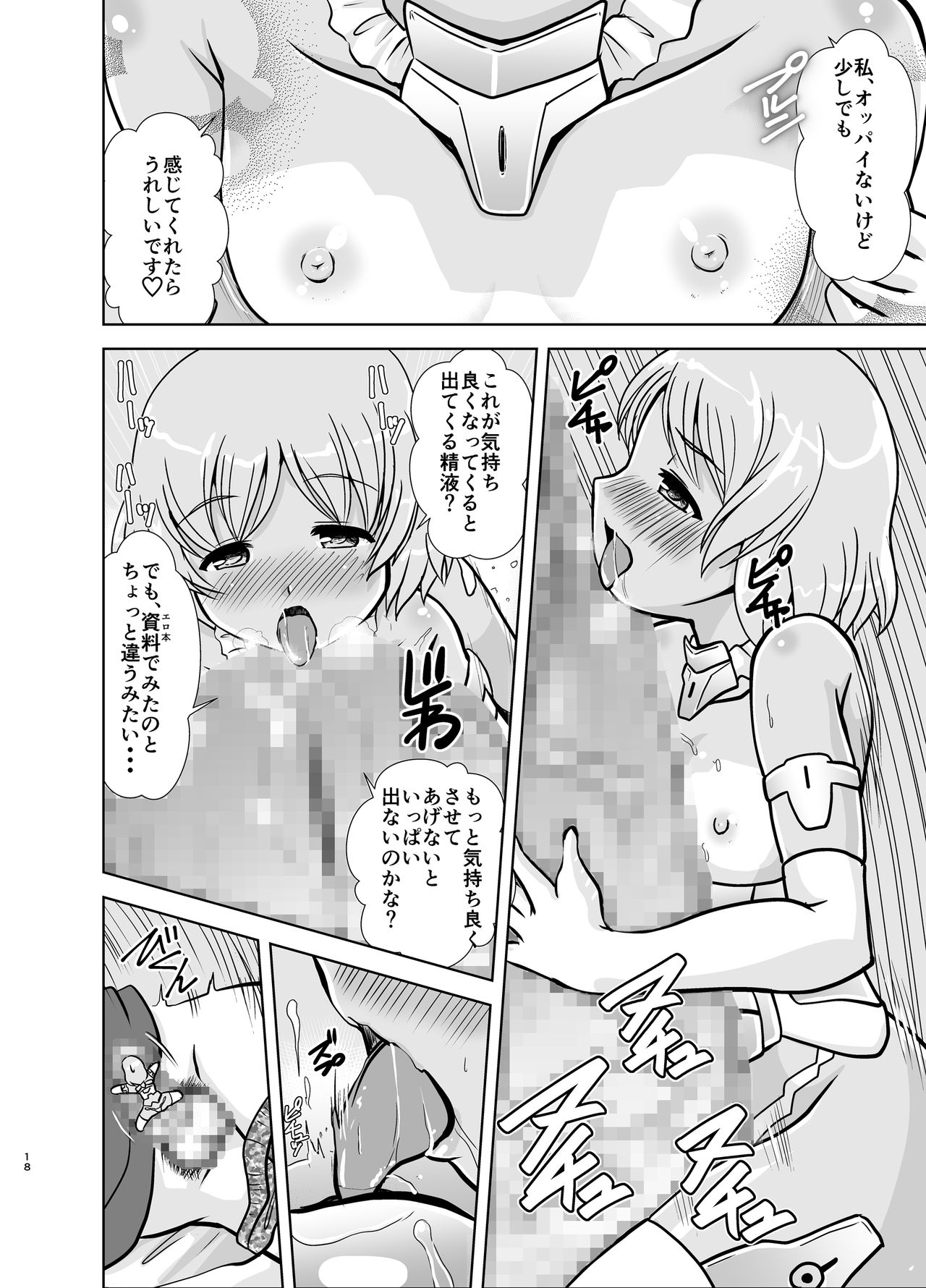 [みすてるていん (朧雲たかみつ)] マテラブ (フレームアームズ・ガール) [DL版]