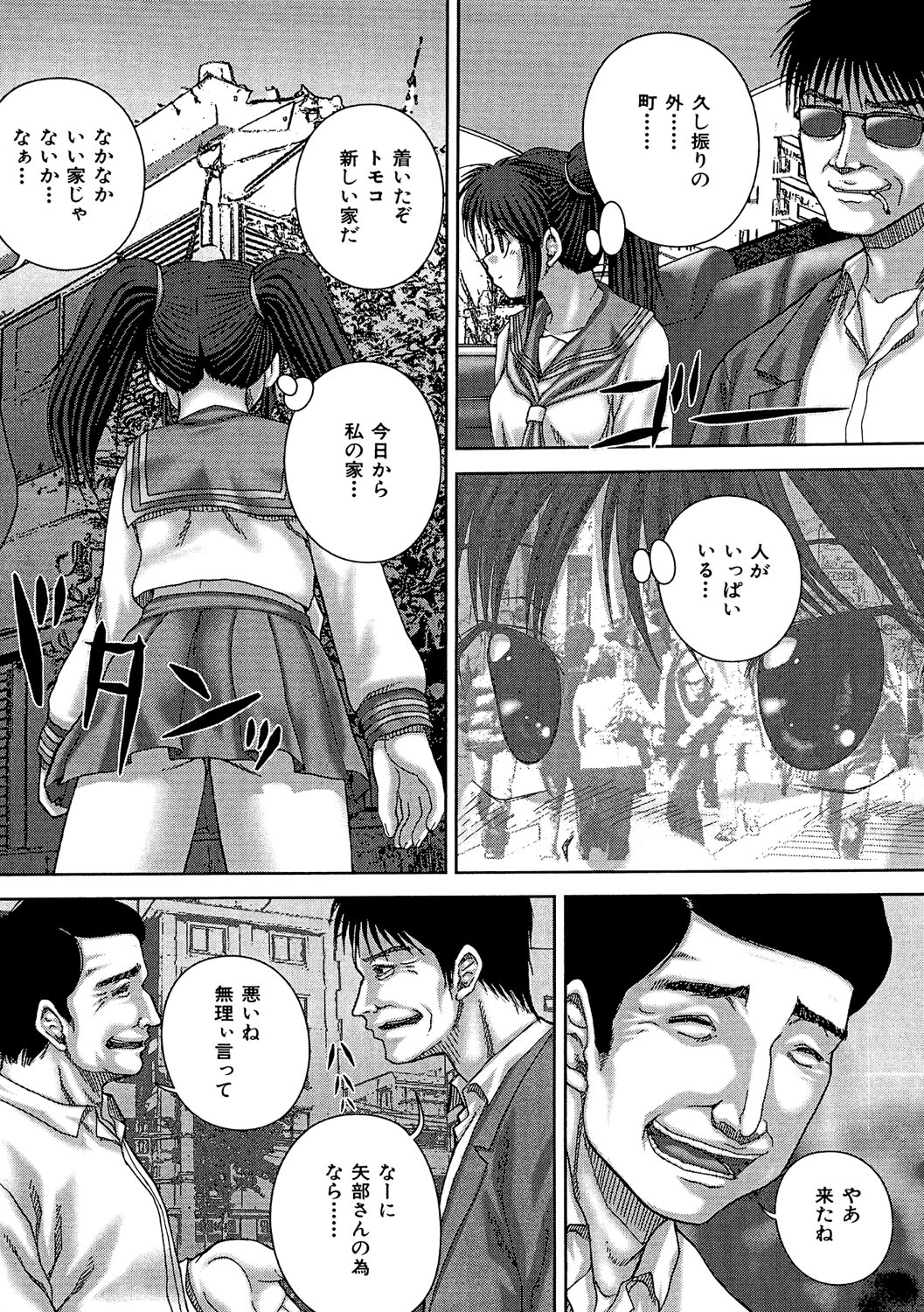 [いトう] 鬼姦獣 [DL版]