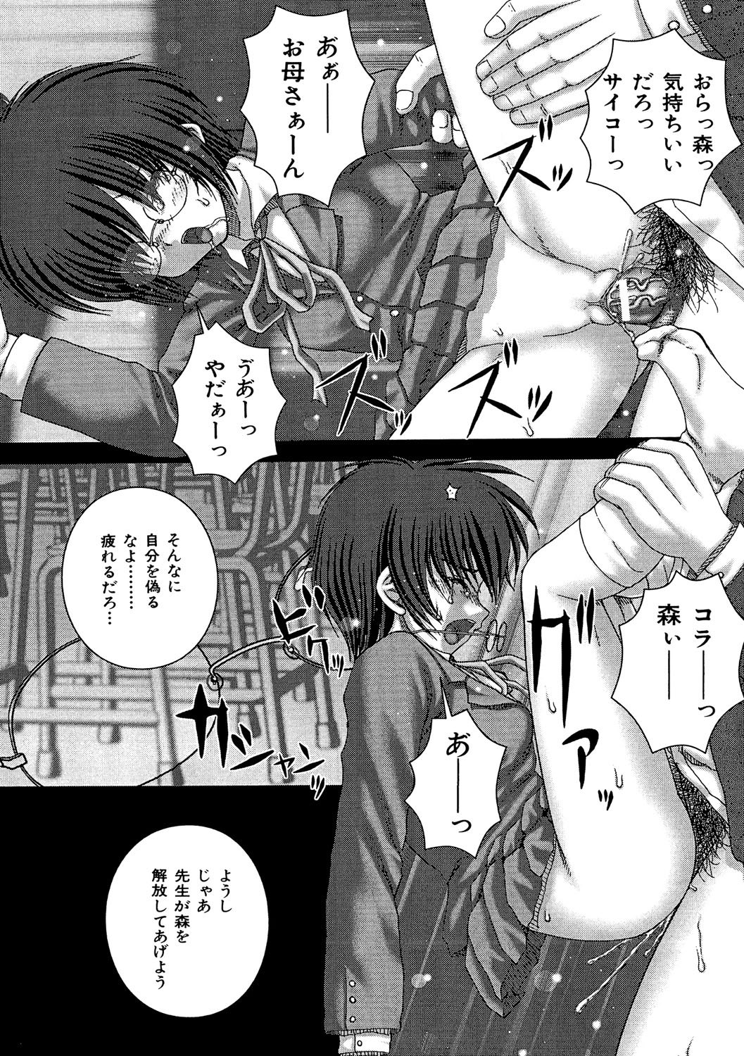 [いトう] 鬼姦獣 [DL版]