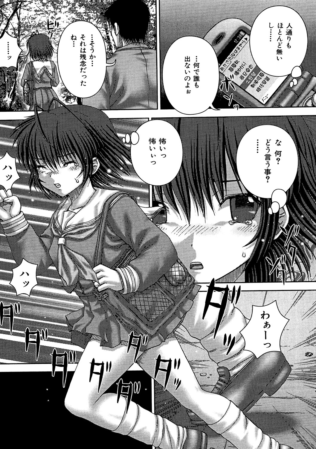 [いトう] 鬼姦獣 [DL版]