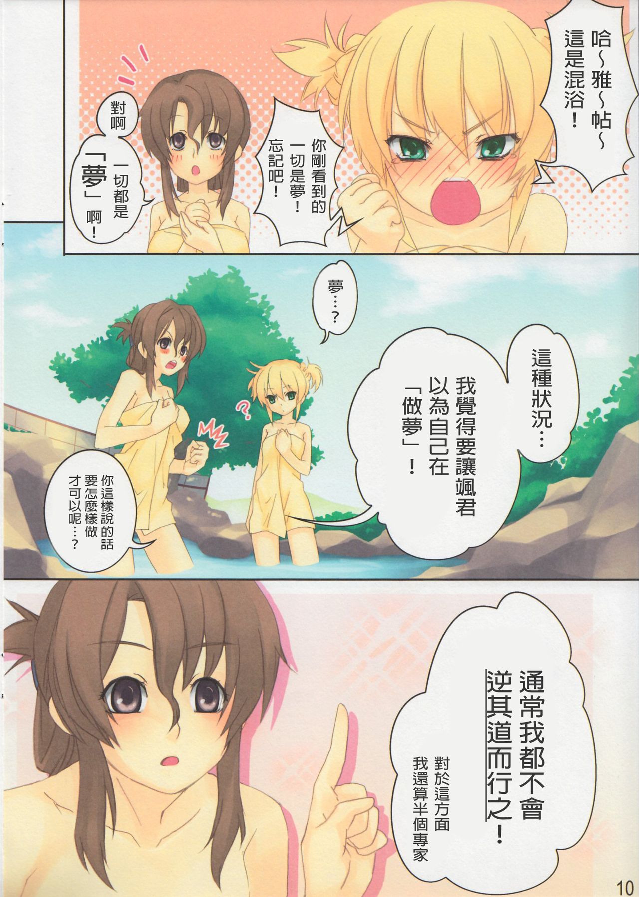 (C74) [みくろハウス (Pua)] 夢想昇天 (ハヤテのごとく!) [中国翻訳]