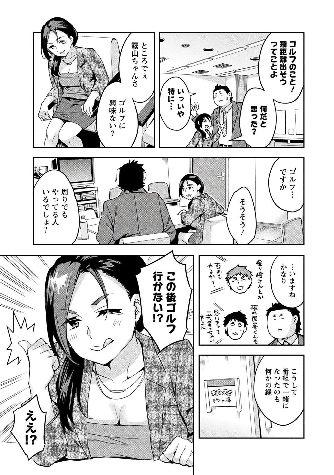 [えむあ] すとらいくぞーん 3 [DL版]