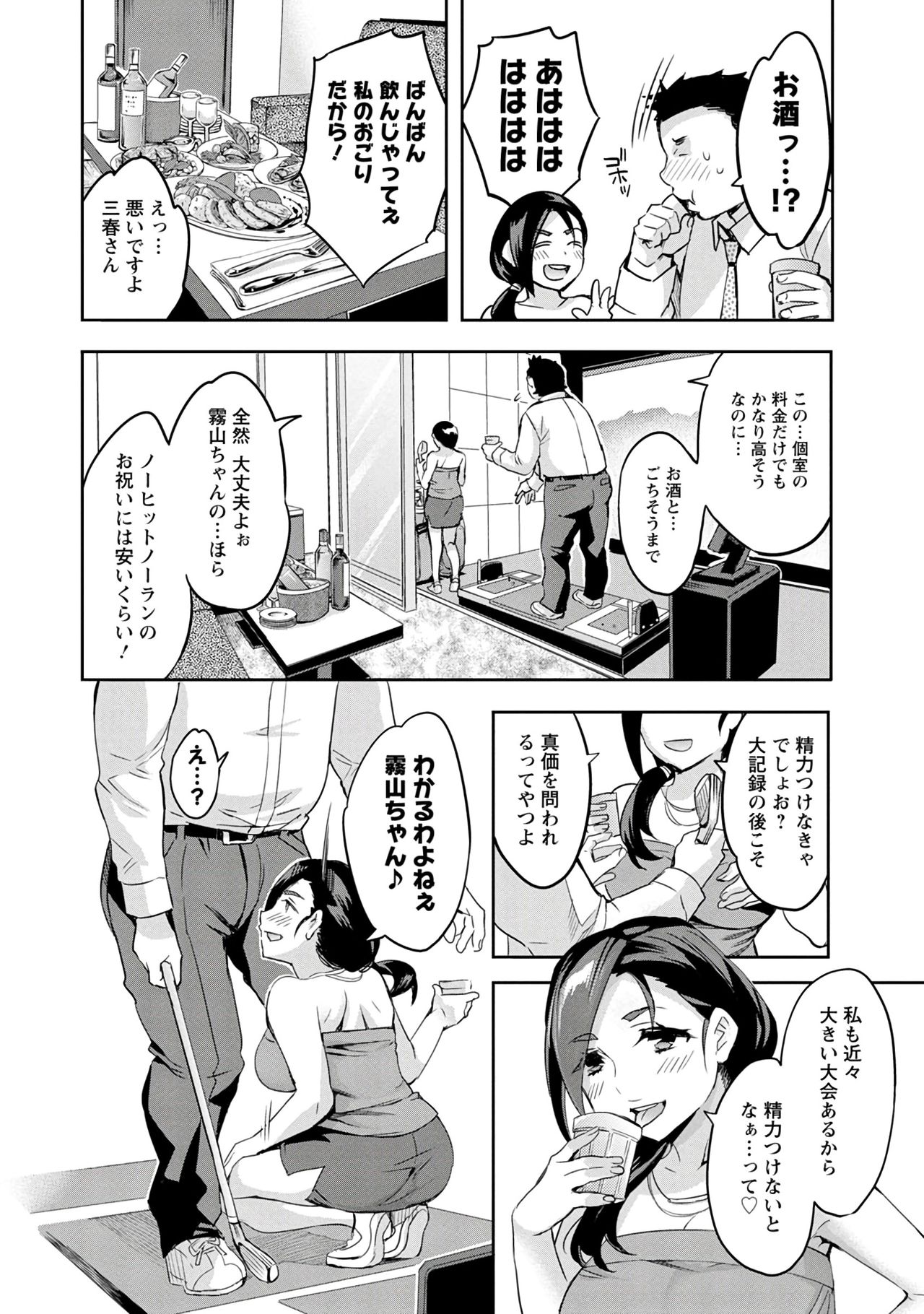 [えむあ] すとらいくぞーん 3 [DL版]