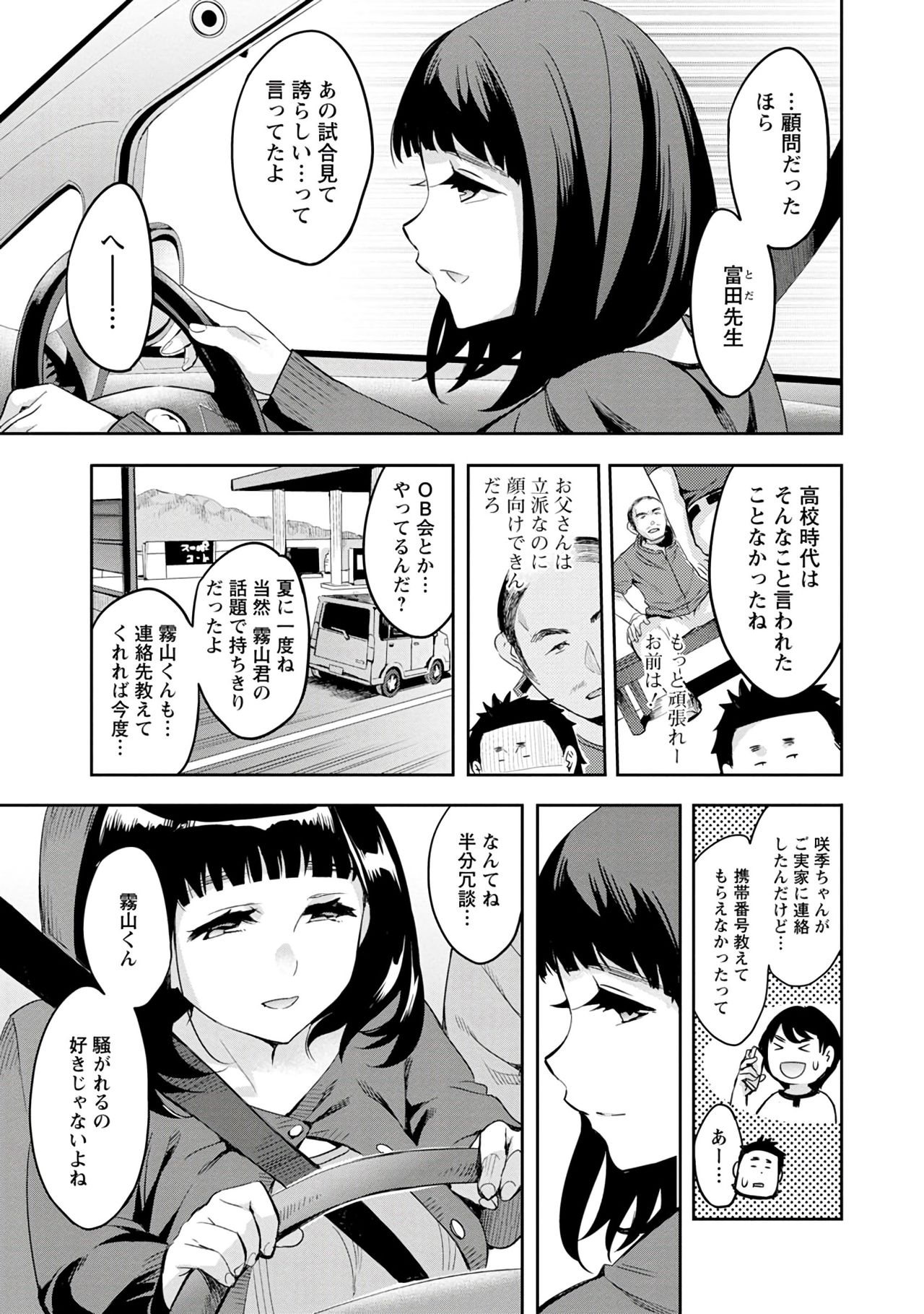 [えむあ] すとらいくぞーん 3 [DL版]