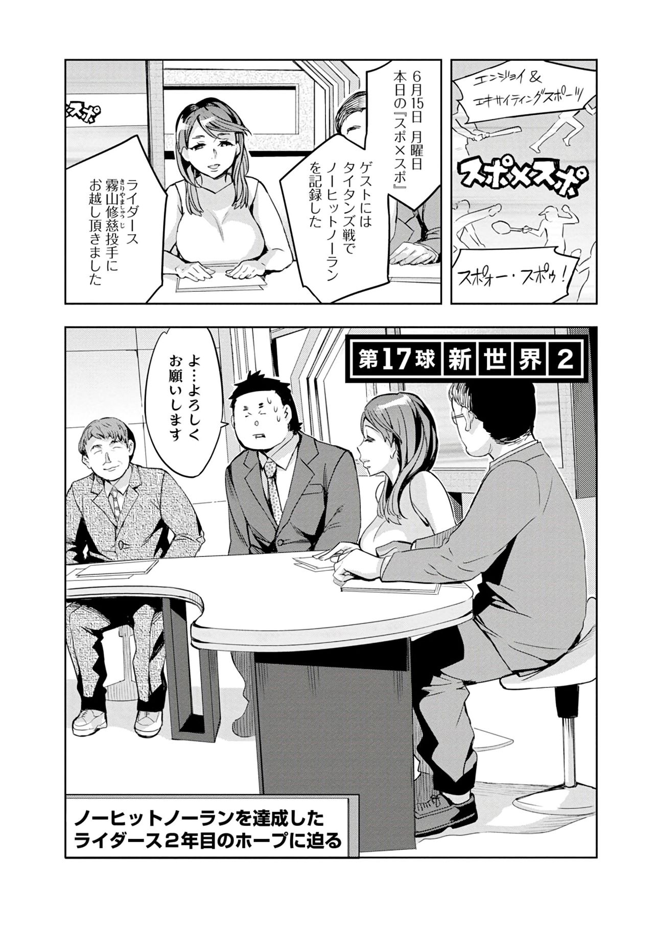 [えむあ] すとらいくぞーん 3 [DL版]