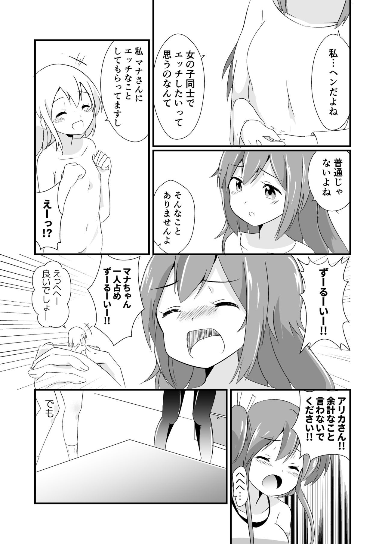 [ternotte (ノネト)] 実拡張空想のマナ 3 [DL版]