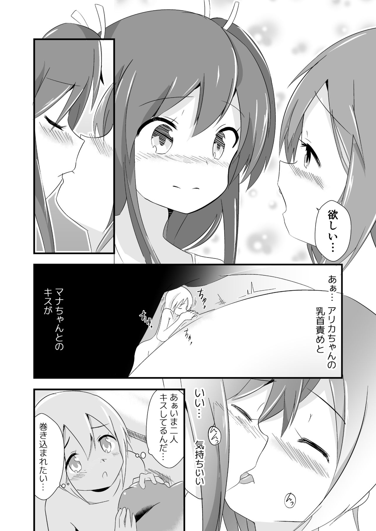 [ternotte (ノネト)] 実拡張空想のマナ 3 [DL版]