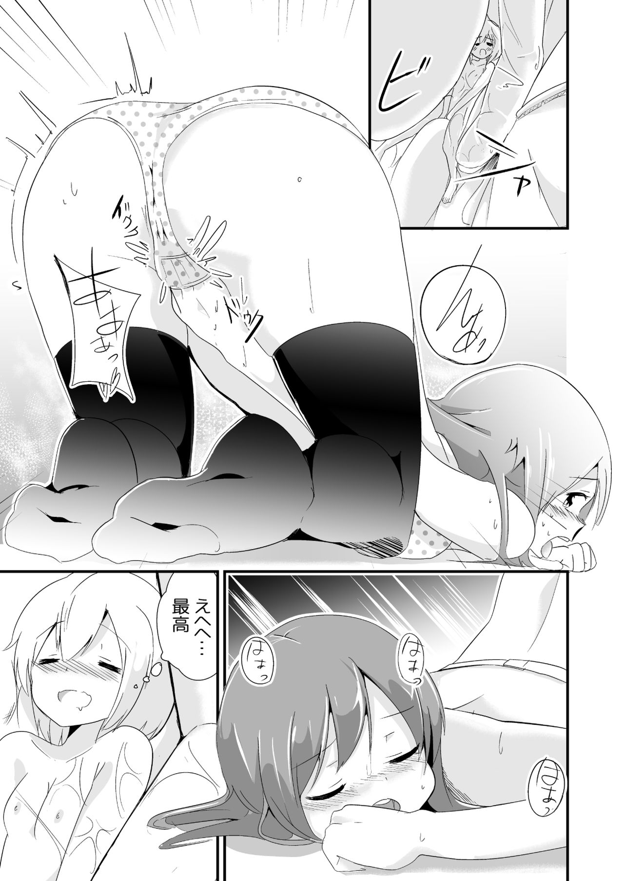 [ternotte (ノネト)] 実拡張空想のマナ 3 [DL版]