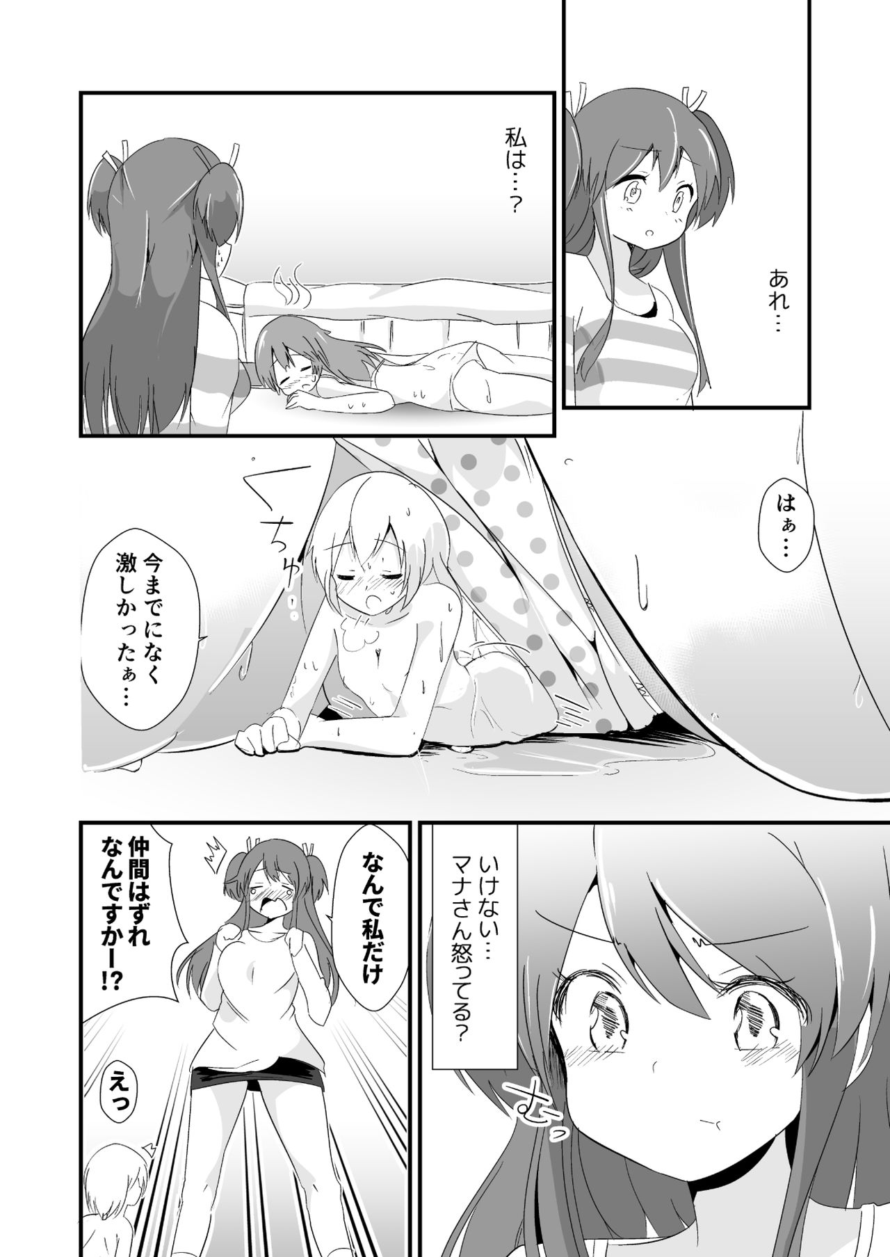 [ternotte (ノネト)] 実拡張空想のマナ 3 [DL版]